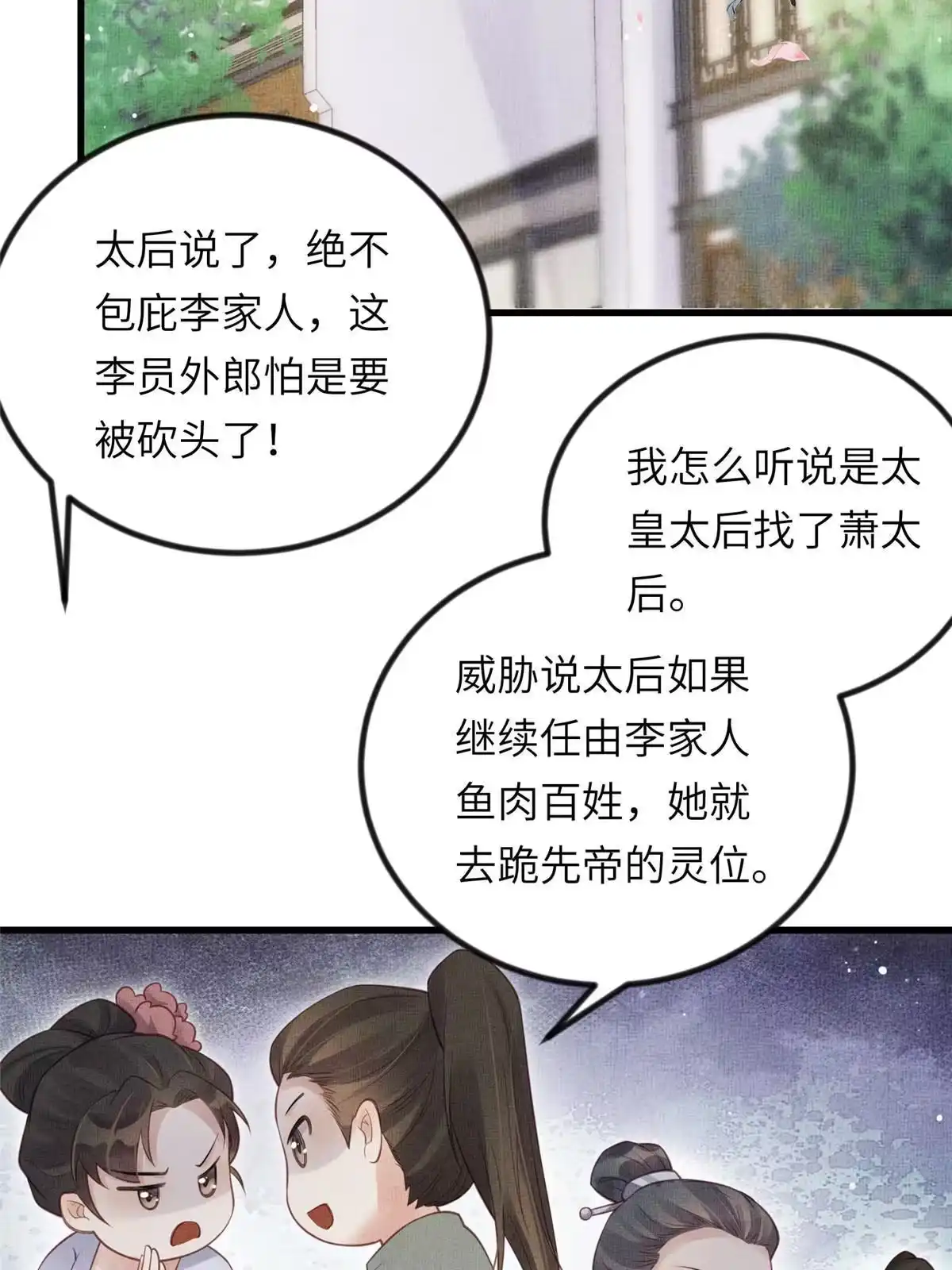 《长公主她每天都想造反》022 他不知道更好 第15页