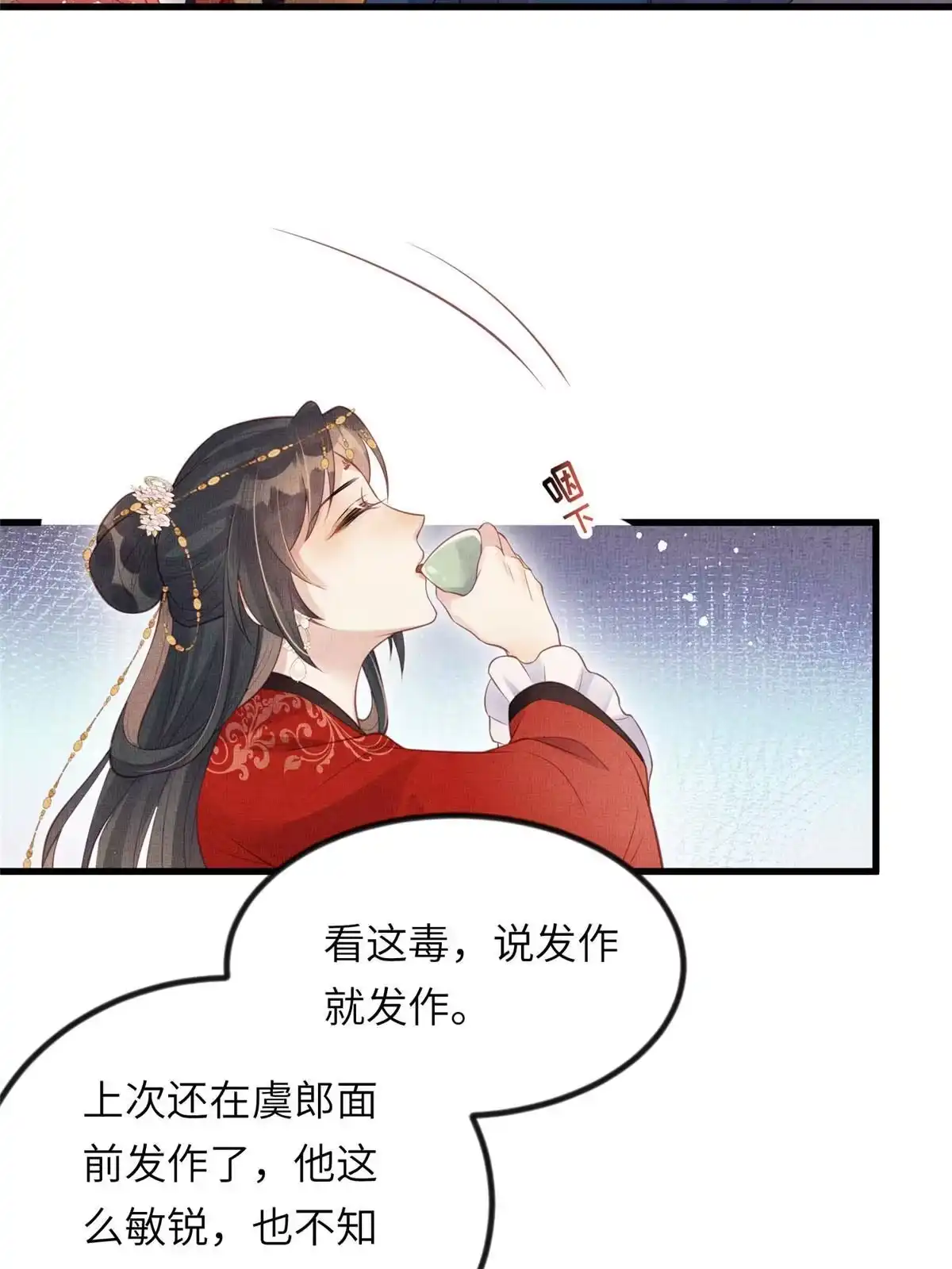 《长公主她每天都想造反》022 他不知道更好 第39页