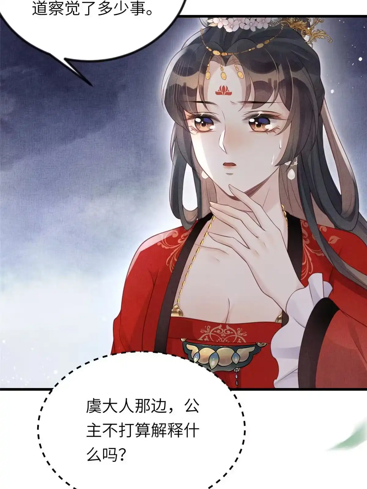 《长公主她每天都想造反》022 他不知道更好 第40页