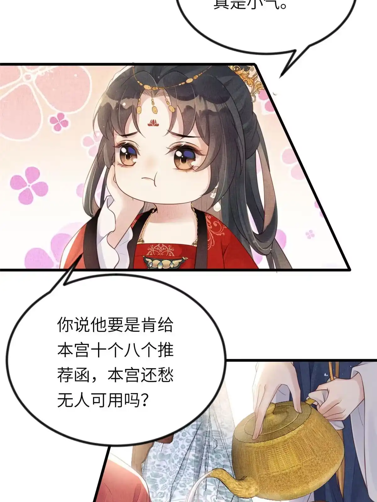 《长公主她每天都想造反》022 他不知道更好 第29页