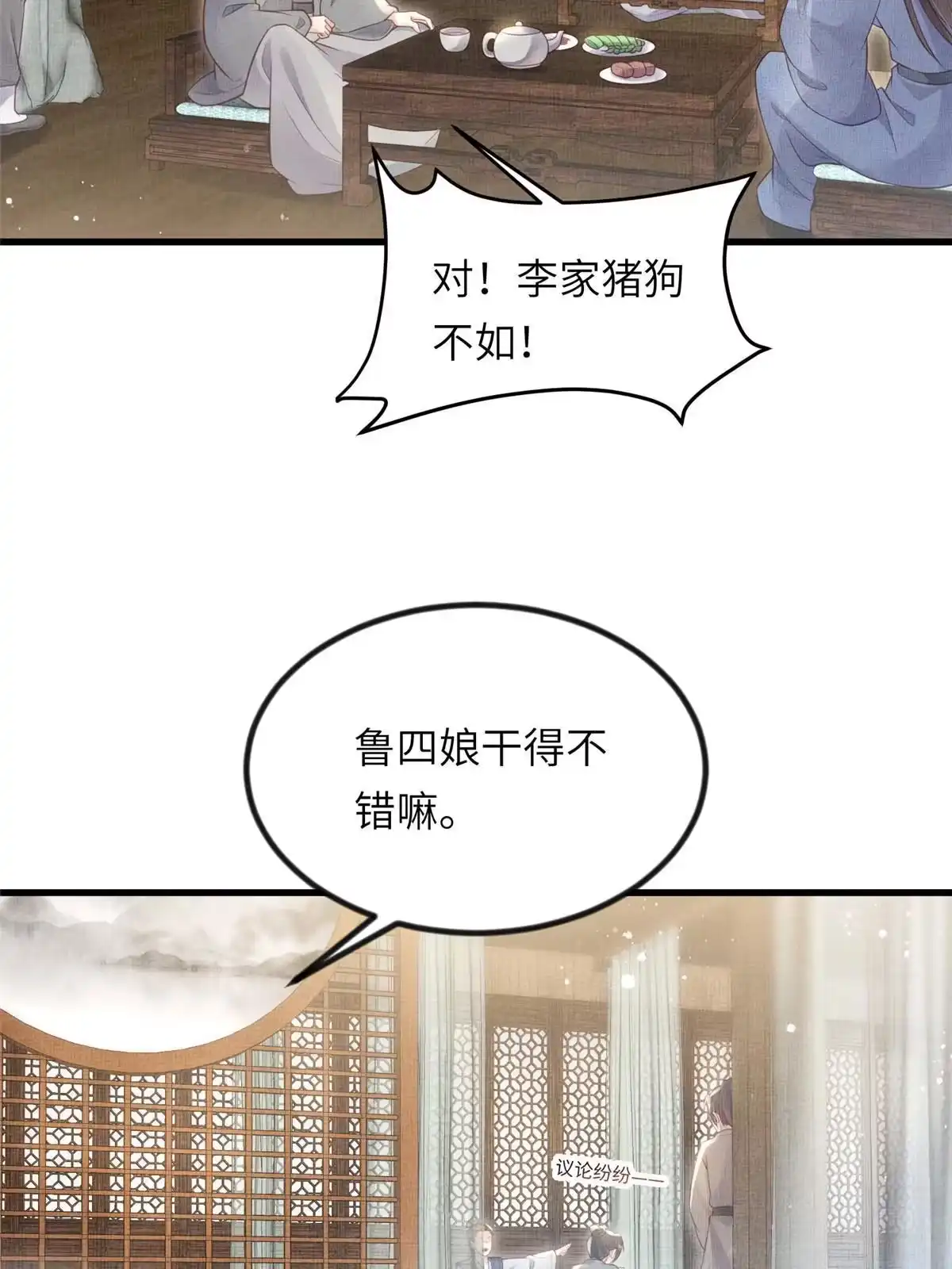 《长公主她每天都想造反》022 他不知道更好 第18页