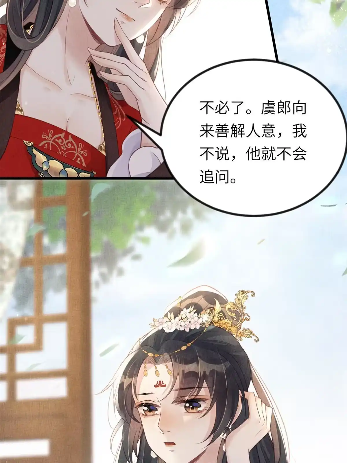 《长公主她每天都想造反》022 他不知道更好 第42页