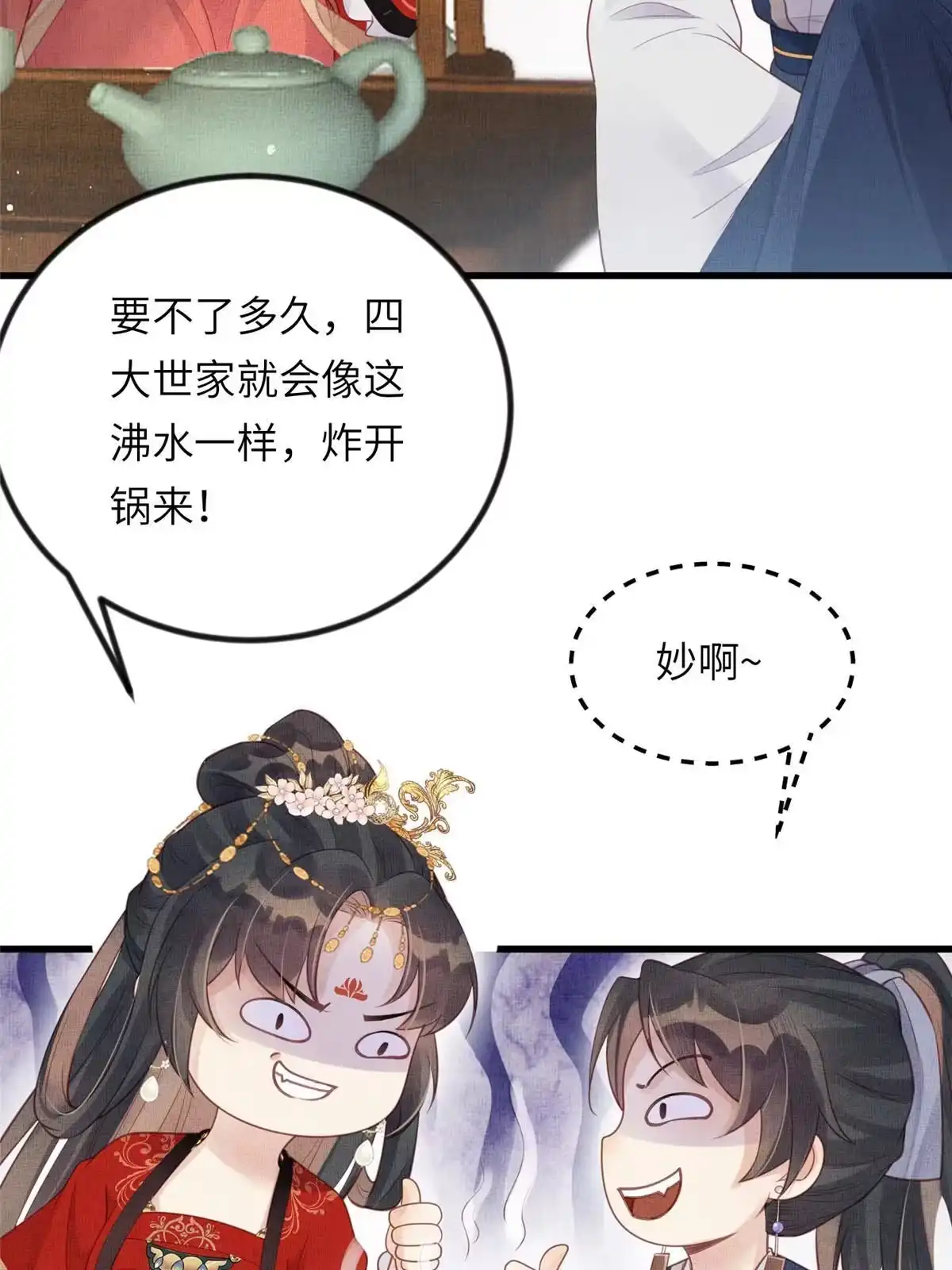 《长公主她每天都想造反》022 他不知道更好 第35页