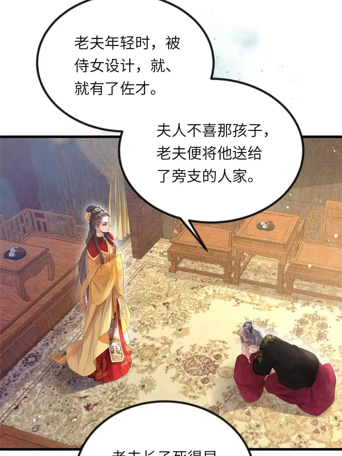 《长公主她每天都想造反》023 厚颜无耻李昌辅 第11页