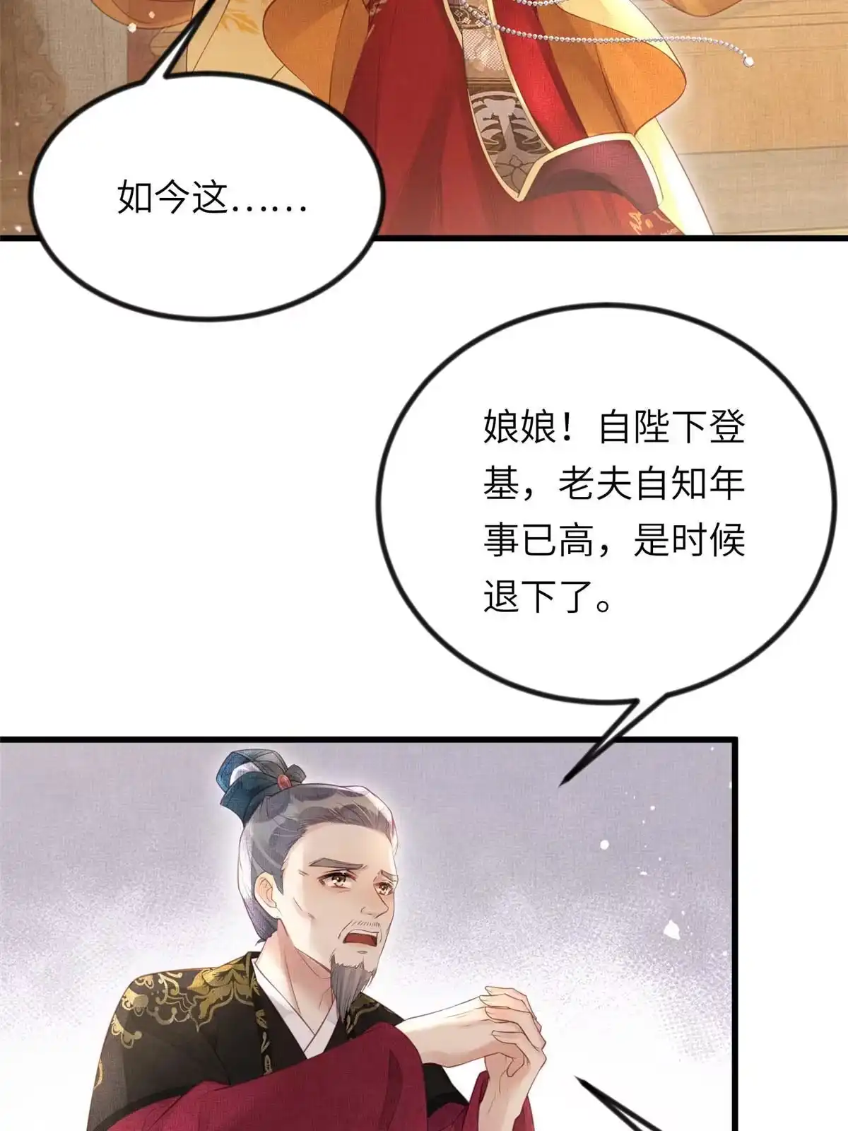 《长公主她每天都想造反》023 厚颜无耻李昌辅 第15页