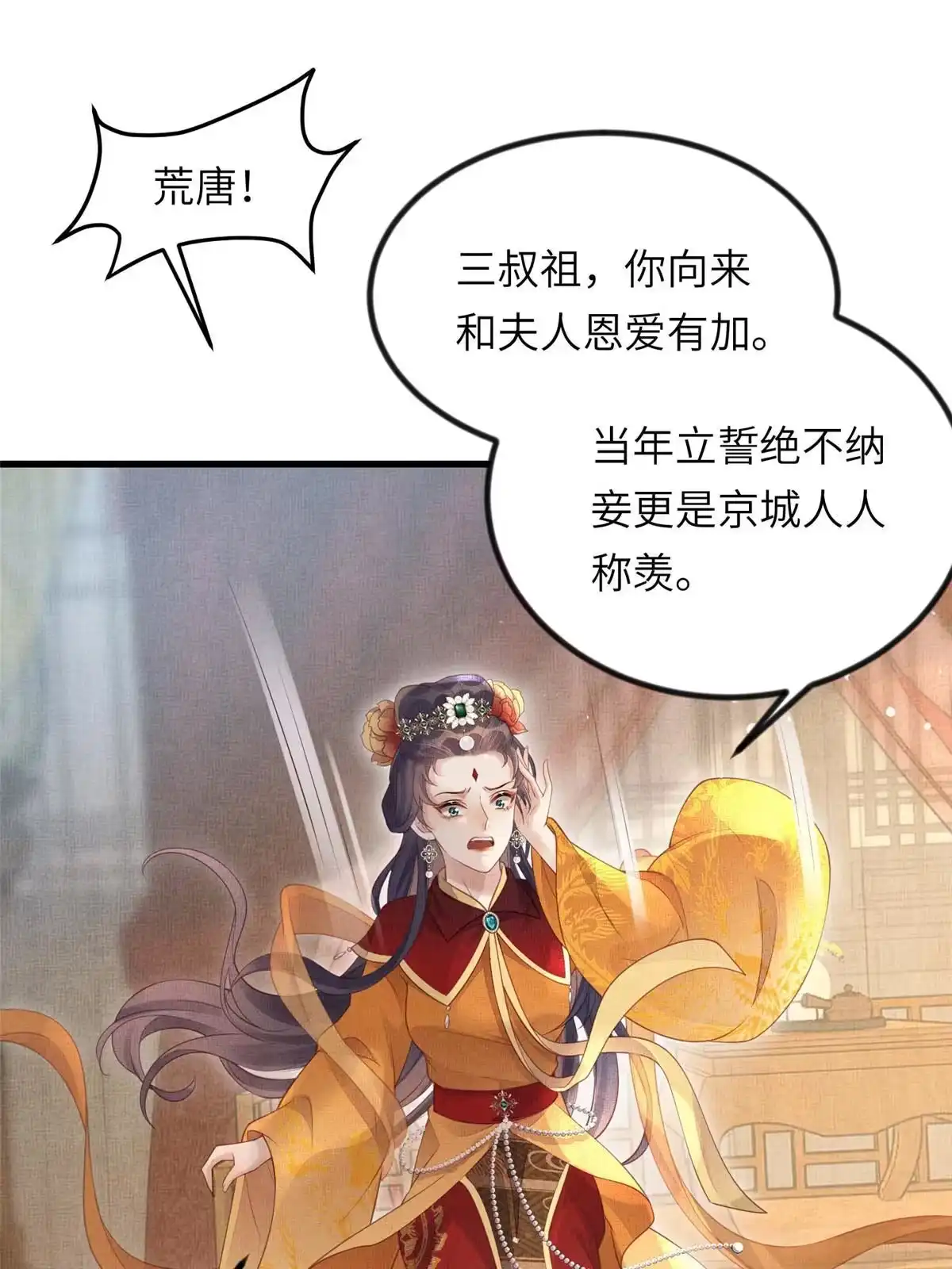 《长公主她每天都想造反》023 厚颜无耻李昌辅 第14页