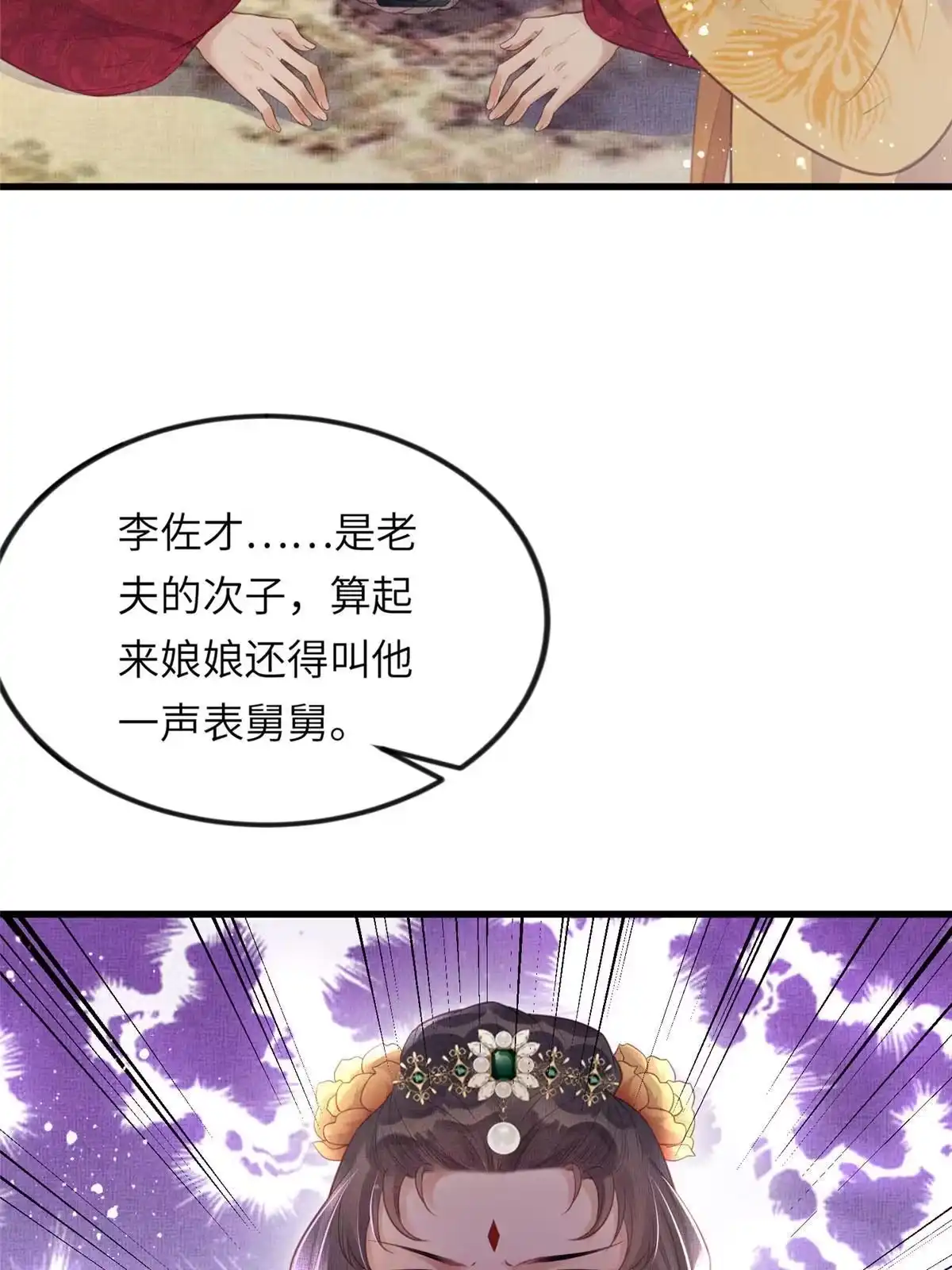 《长公主她每天都想造反》023 厚颜无耻李昌辅 第9页