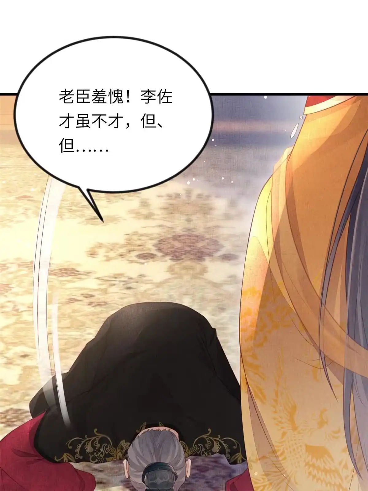 《长公主她每天都想造反》023 厚颜无耻李昌辅 第8页