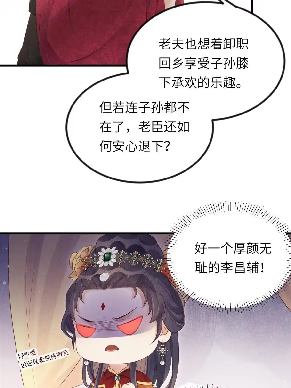 《长公主她每天都想造反》023 厚颜无耻李昌辅 第16页