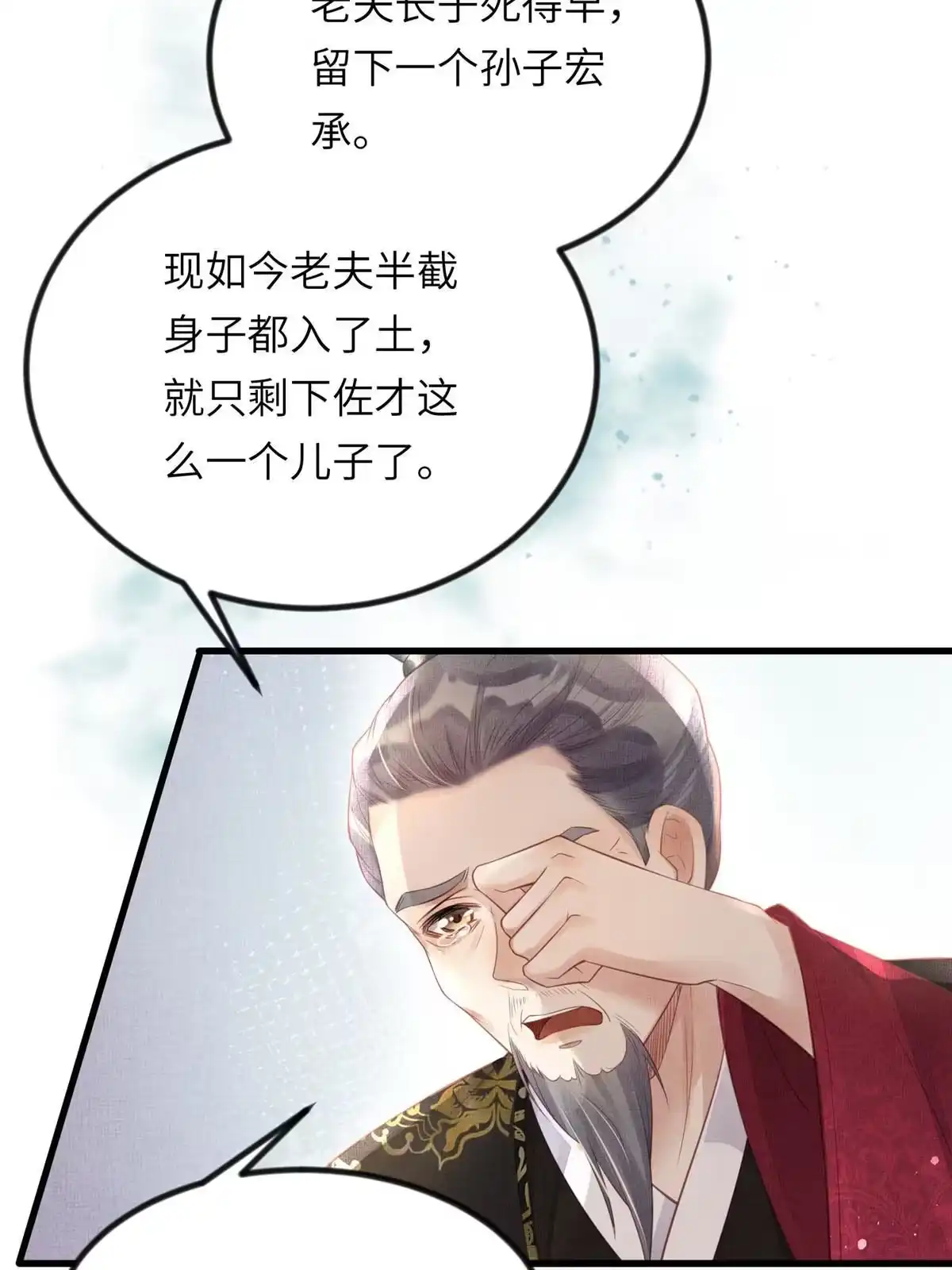 《长公主她每天都想造反》023 厚颜无耻李昌辅 第12页