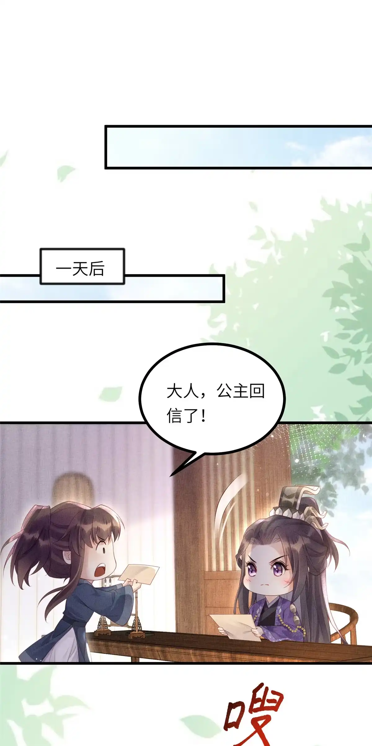 《长公主她每天都想造反》023 厚颜无耻李昌辅 第49页