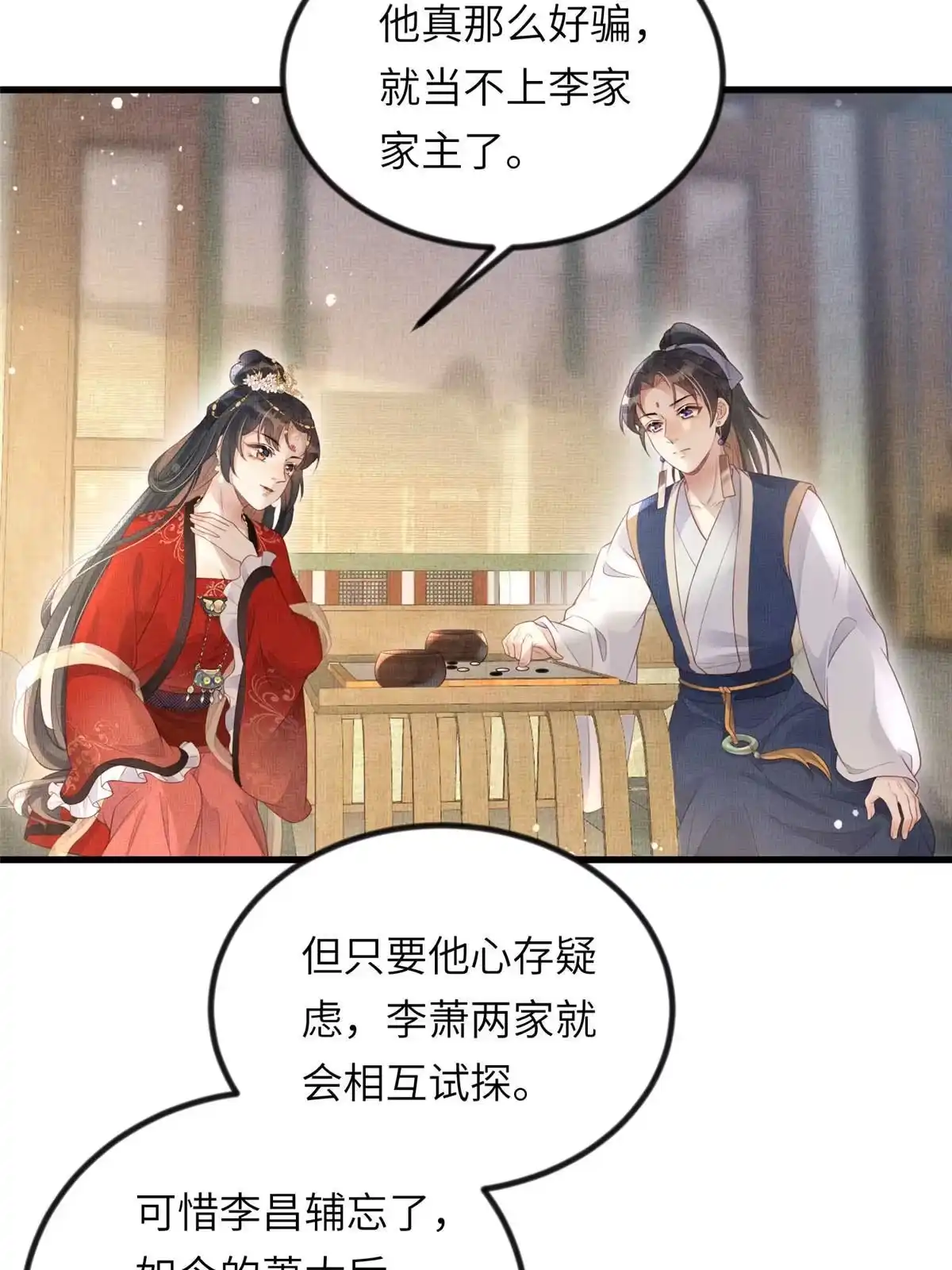 《长公主她每天都想造反》023 厚颜无耻李昌辅 第30页