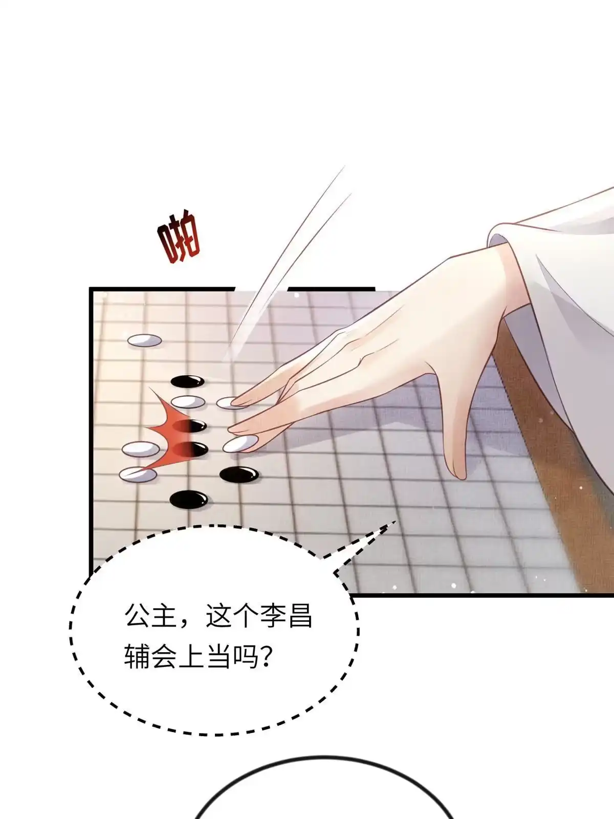 《长公主她每天都想造反》023 厚颜无耻李昌辅 第29页