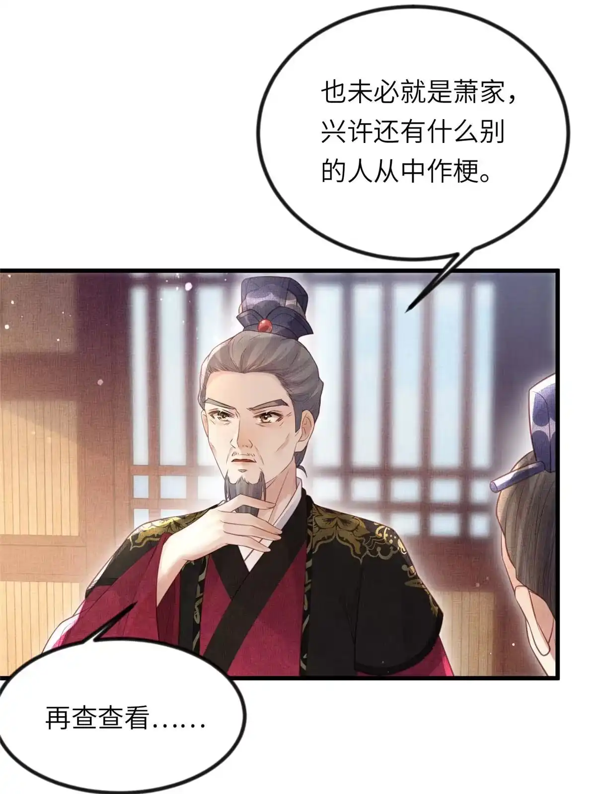 《长公主她每天都想造反》023 厚颜无耻李昌辅 第27页