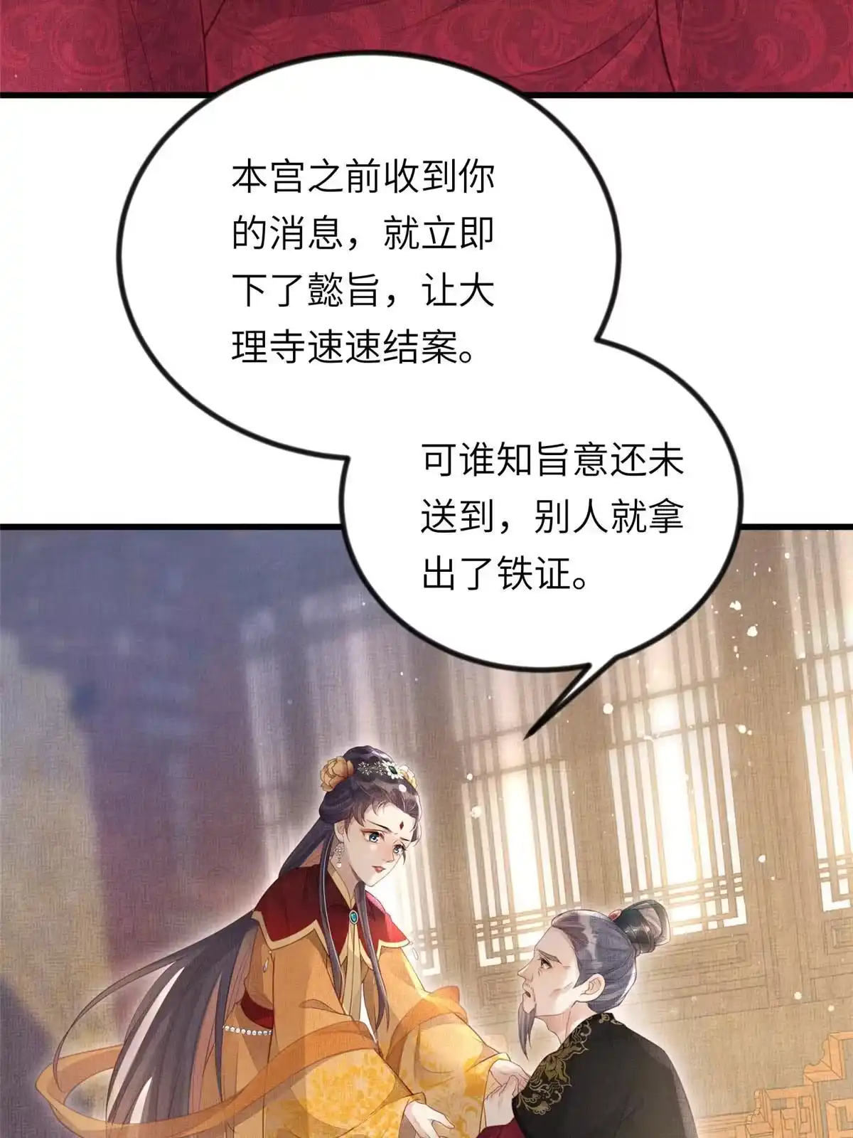 《长公主她每天都想造反》023 厚颜无耻李昌辅 第6页