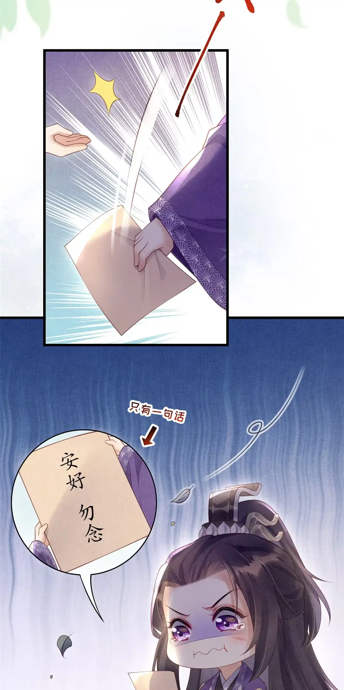 《长公主她每天都想造反》023 厚颜无耻李昌辅 第50页