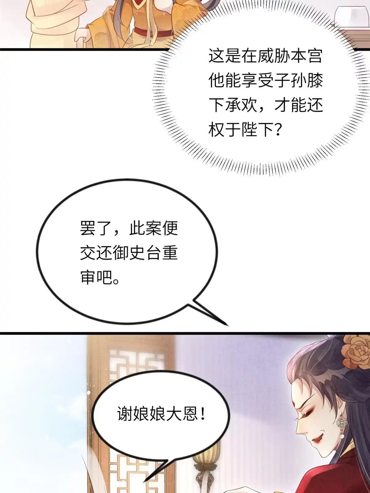《长公主她每天都想造反》023 厚颜无耻李昌辅 第17页