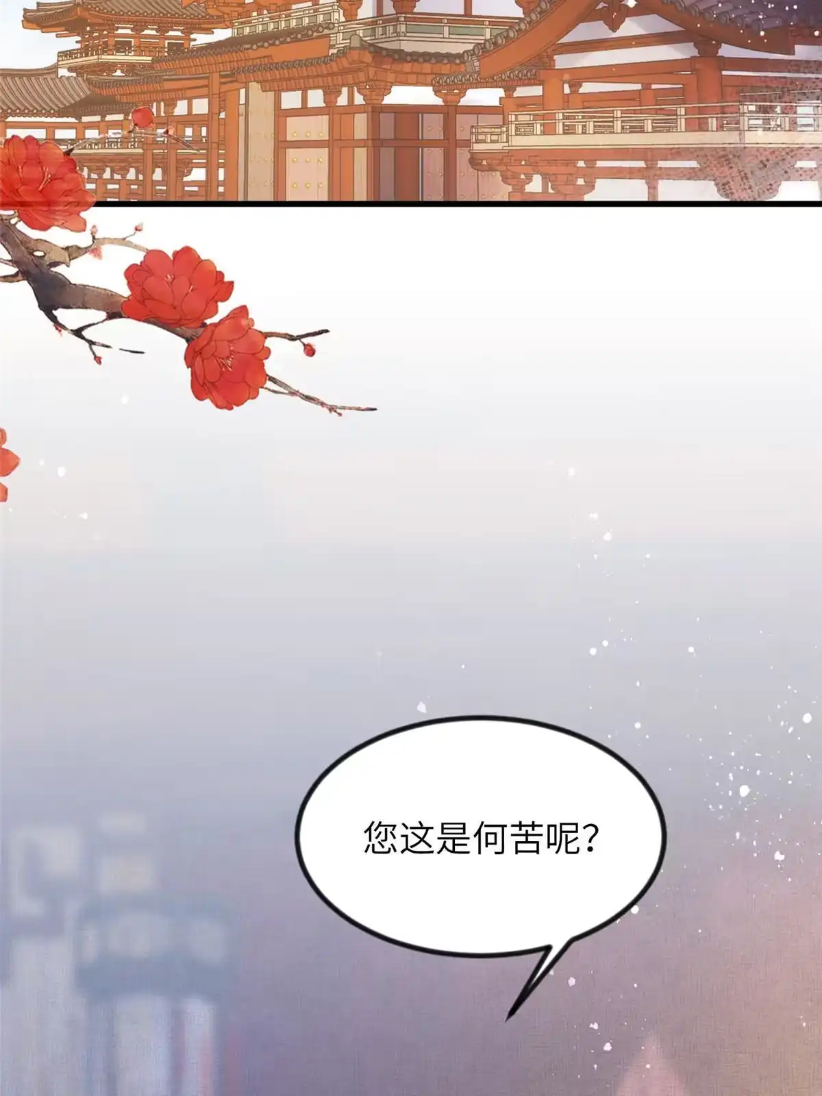 《长公主她每天都想造反》023 厚颜无耻李昌辅 第3页