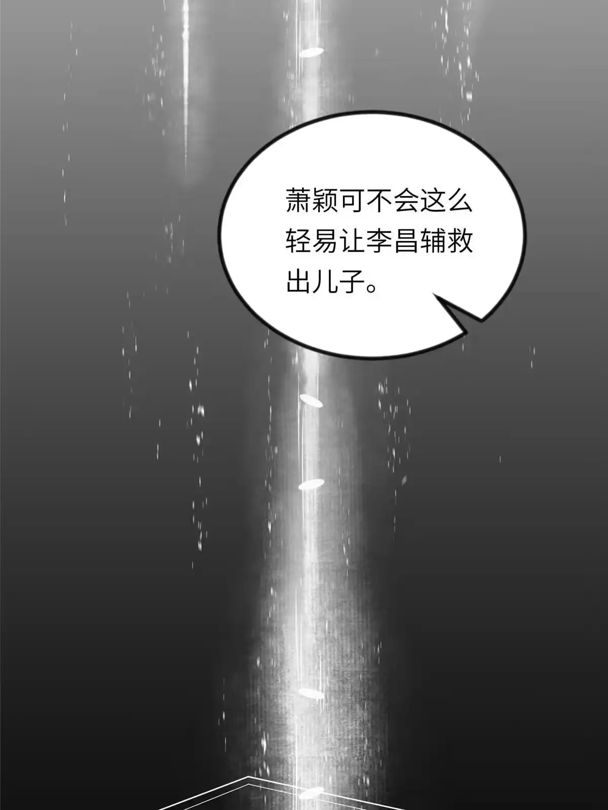 《长公主她每天都想造反》023 厚颜无耻李昌辅 第34页