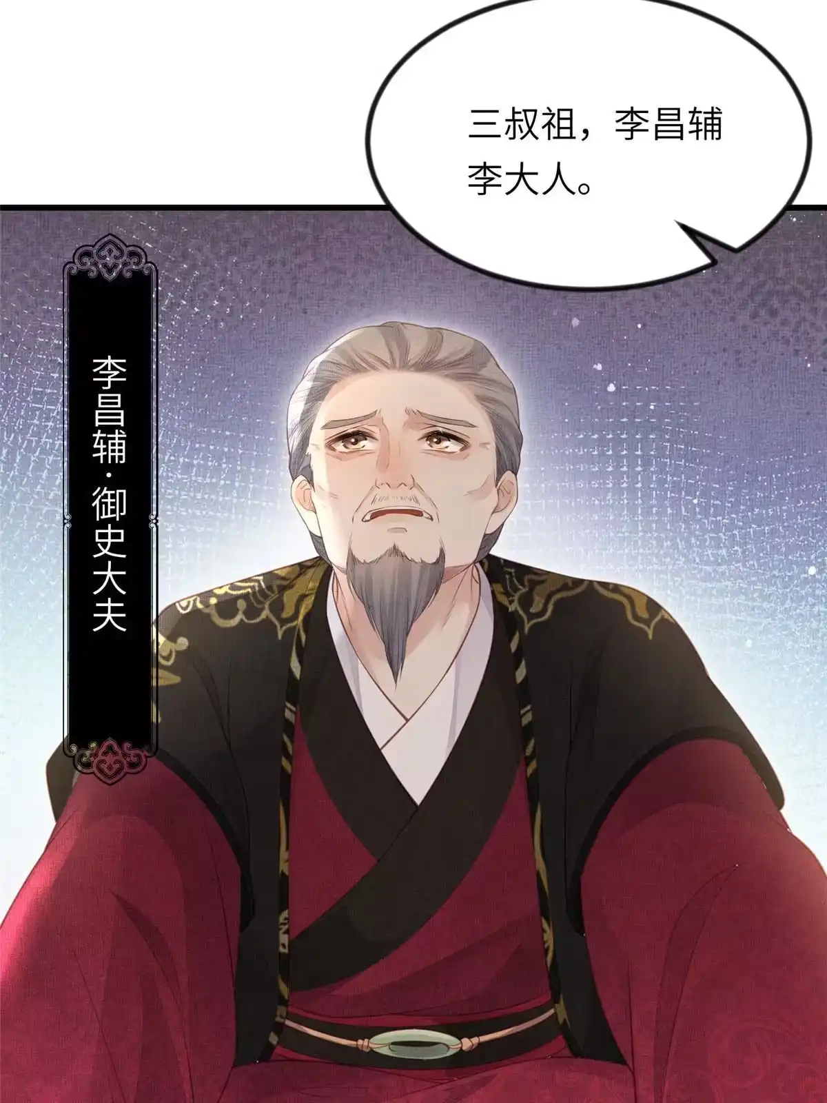 《长公主她每天都想造反》023 厚颜无耻李昌辅 第5页
