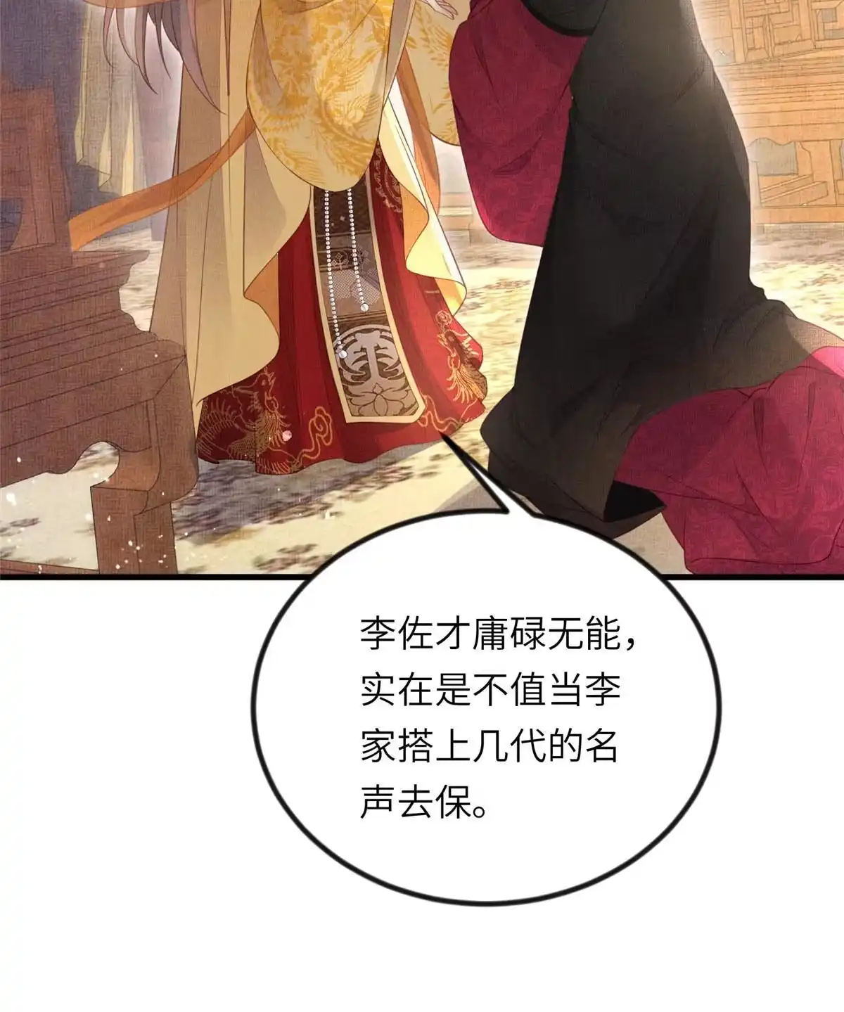 《长公主她每天都想造反》023 厚颜无耻李昌辅 第7页