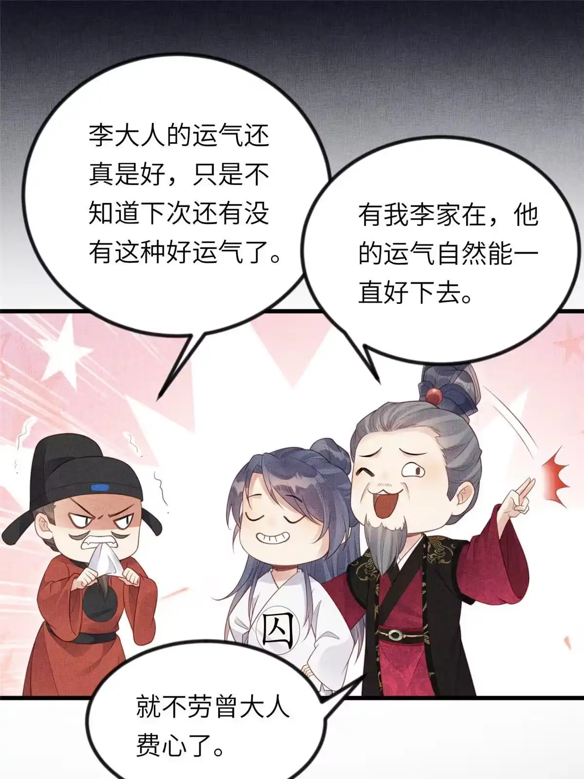 《长公主她每天都想造反》023 厚颜无耻李昌辅 第38页