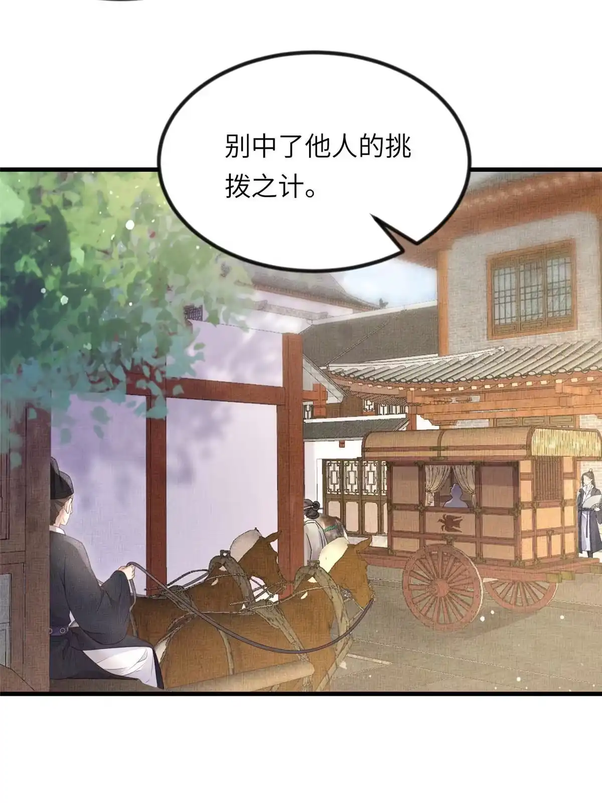 《长公主她每天都想造反》023 厚颜无耻李昌辅 第28页