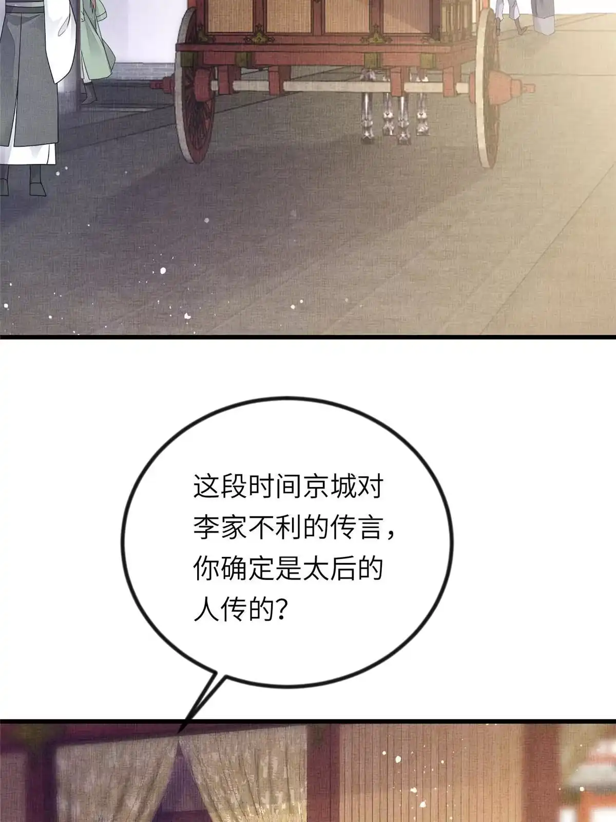 《长公主她每天都想造反》023 厚颜无耻李昌辅 第24页