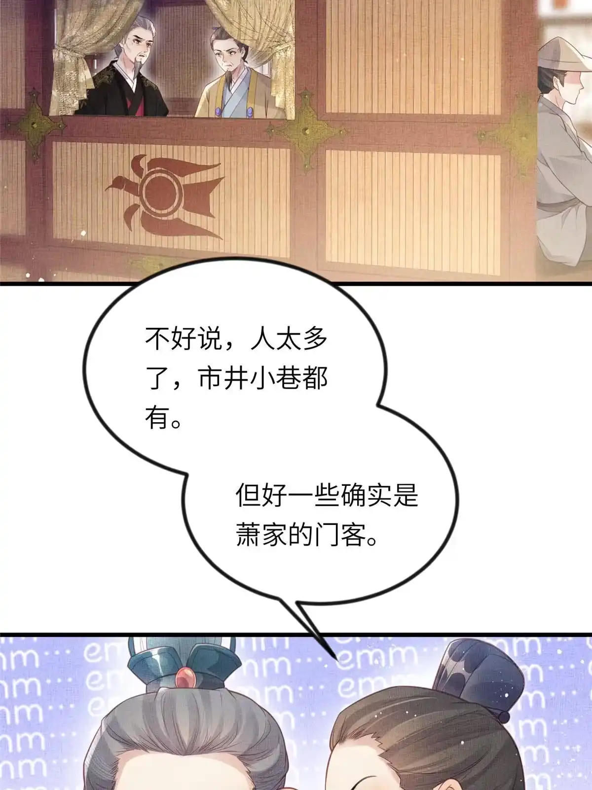 《长公主她每天都想造反》023 厚颜无耻李昌辅 第25页