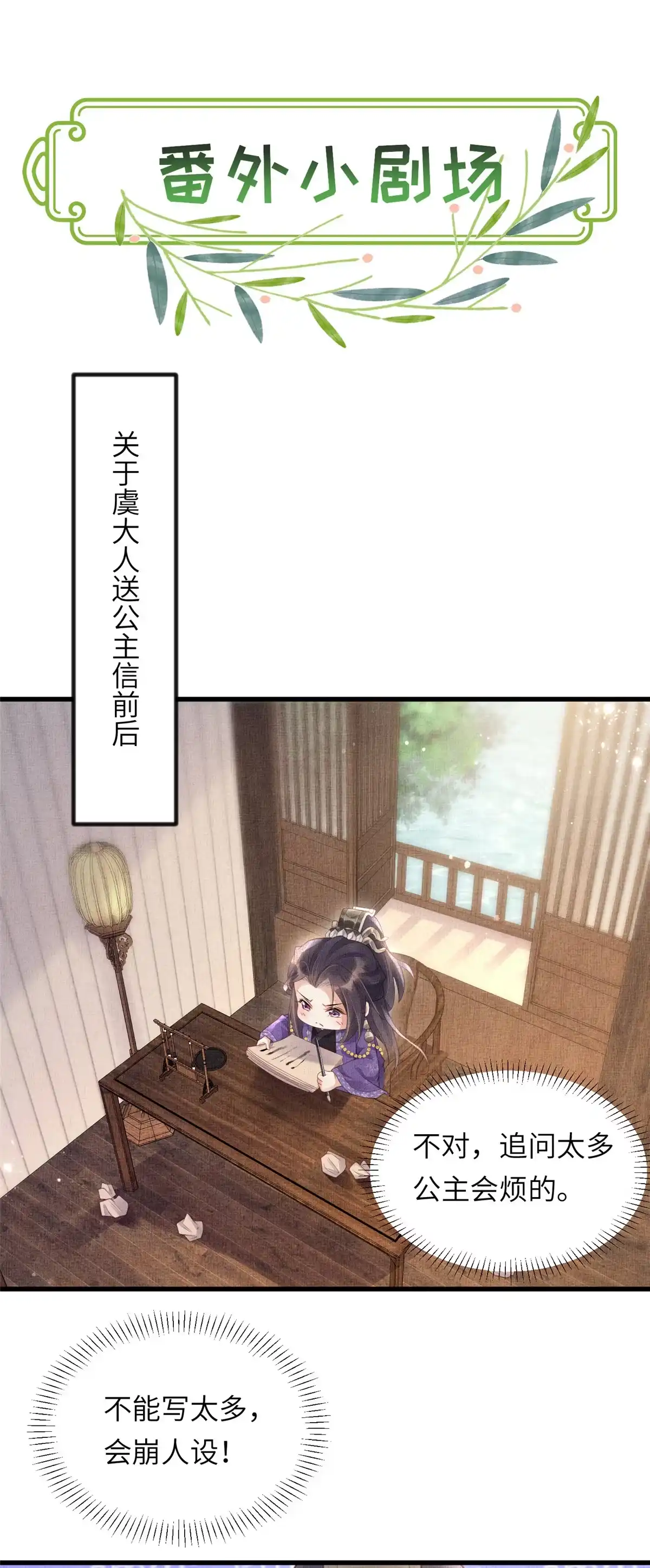 《长公主她每天都想造反》023 厚颜无耻李昌辅 第46页