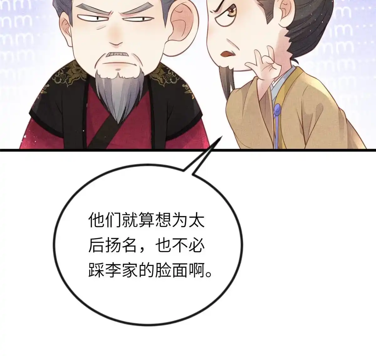 《长公主她每天都想造反》023 厚颜无耻李昌辅 第26页