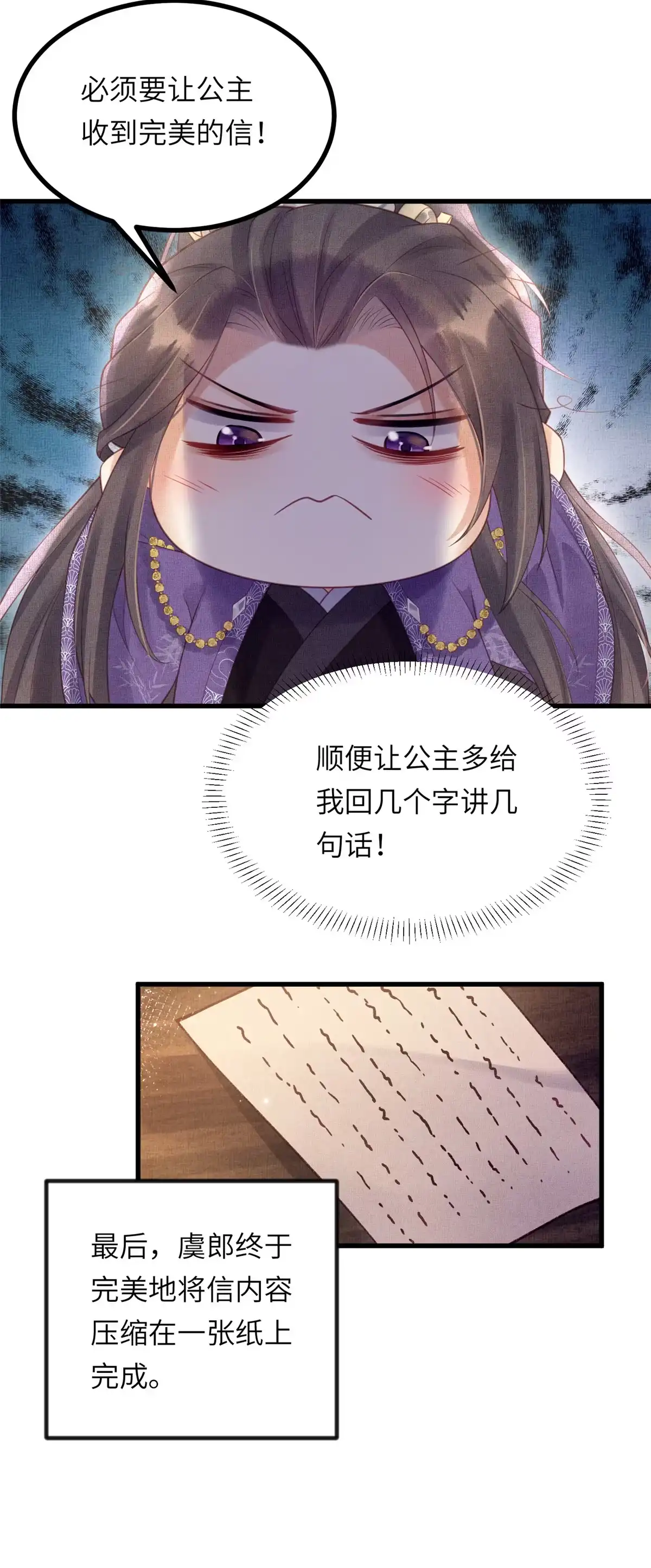 《长公主她每天都想造反》023 厚颜无耻李昌辅 第48页