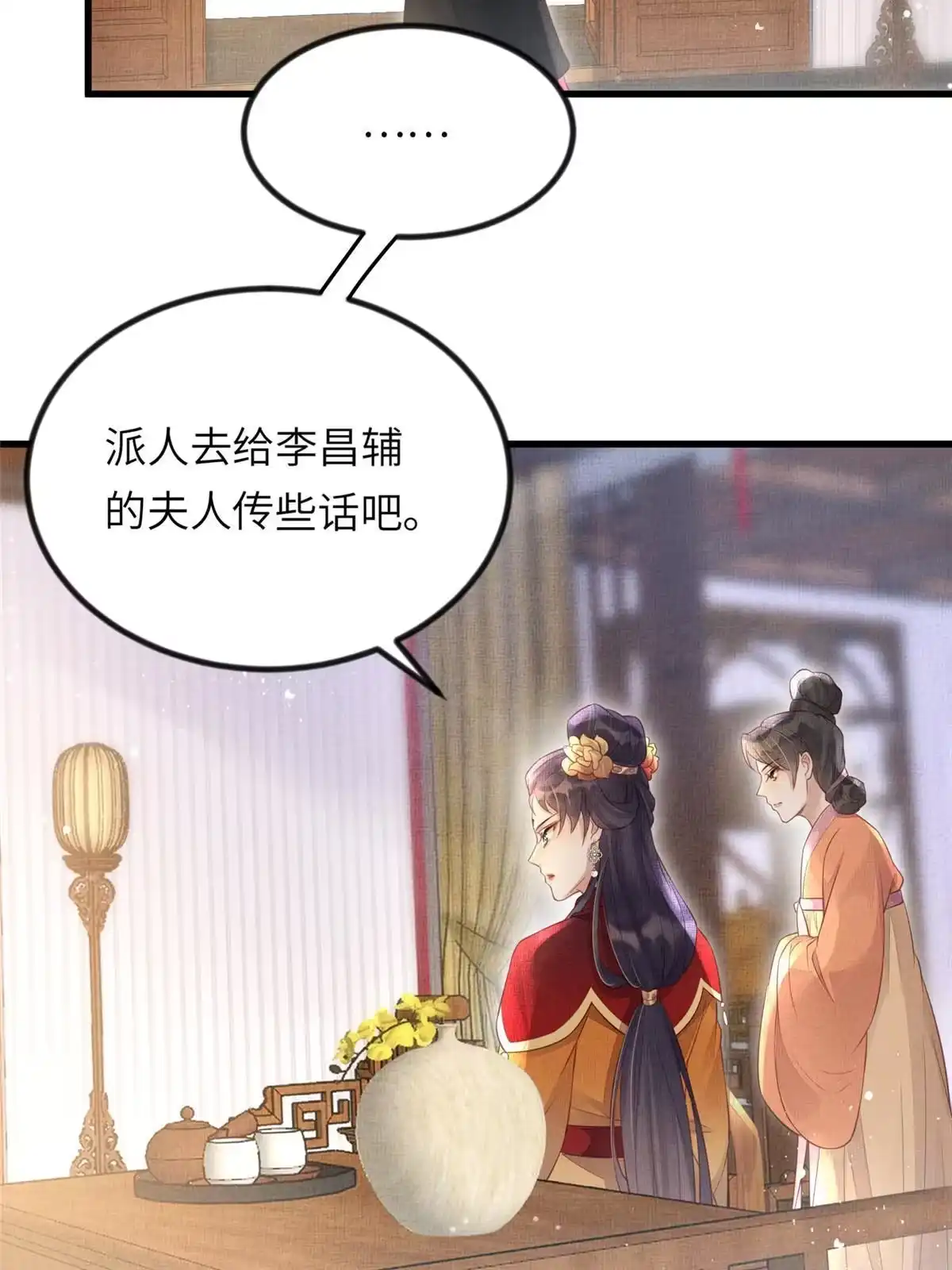 《长公主她每天都想造反》023 厚颜无耻李昌辅 第19页
