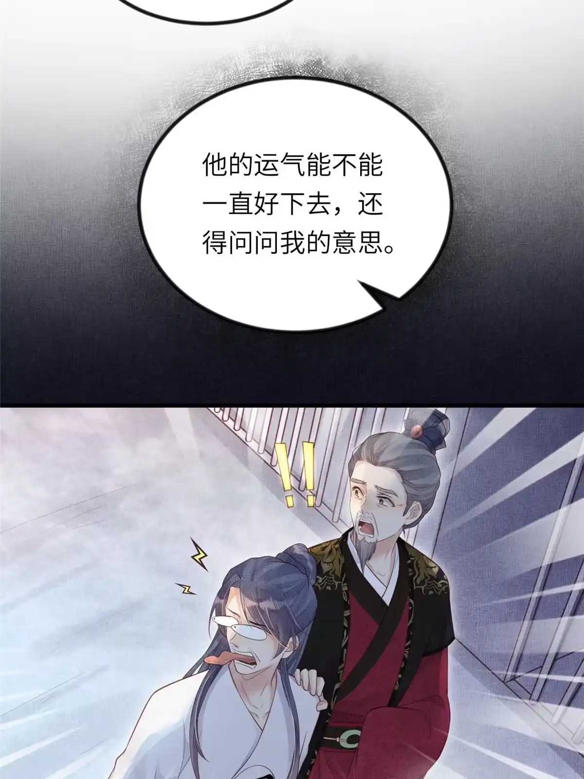 《长公主她每天都想造反》023 厚颜无耻李昌辅 第39页