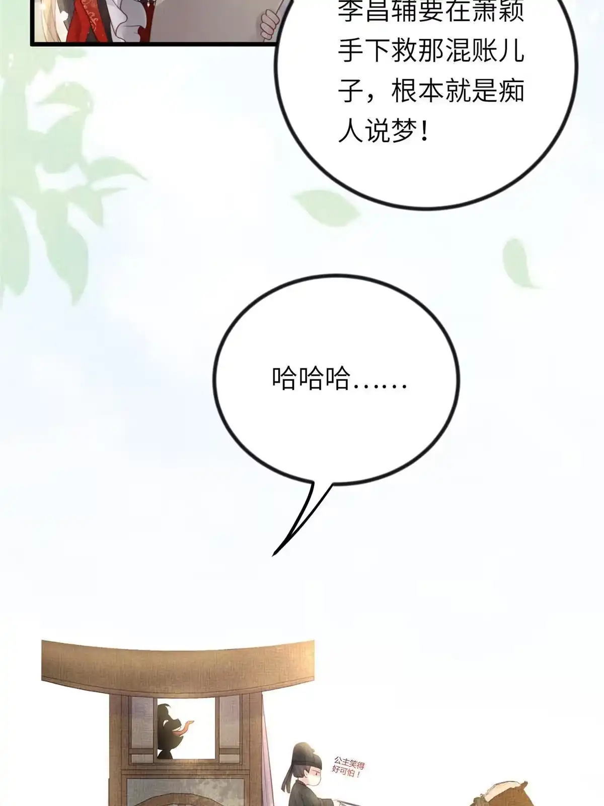 《长公主她每天都想造反》024 小生自愿陪床 第9页