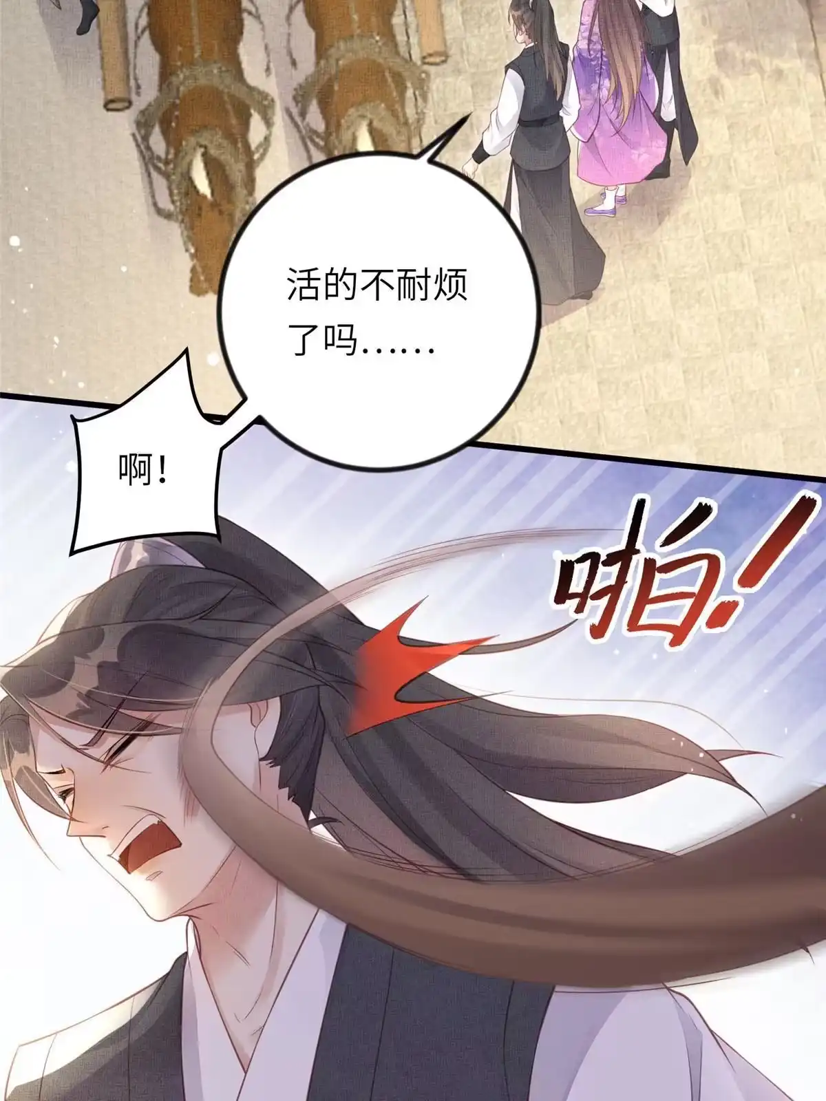 《长公主她每天都想造反》024 小生自愿陪床 第24页