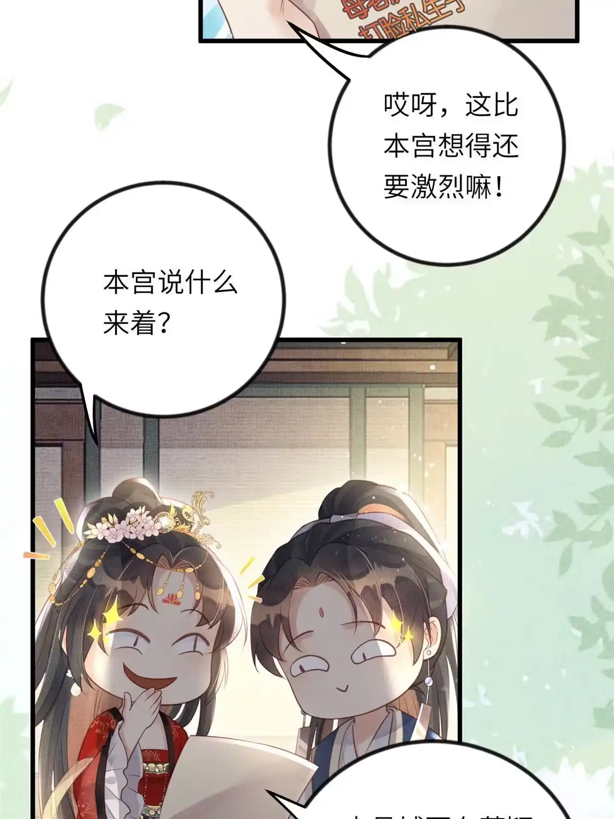 《长公主她每天都想造反》024 小生自愿陪床 第8页