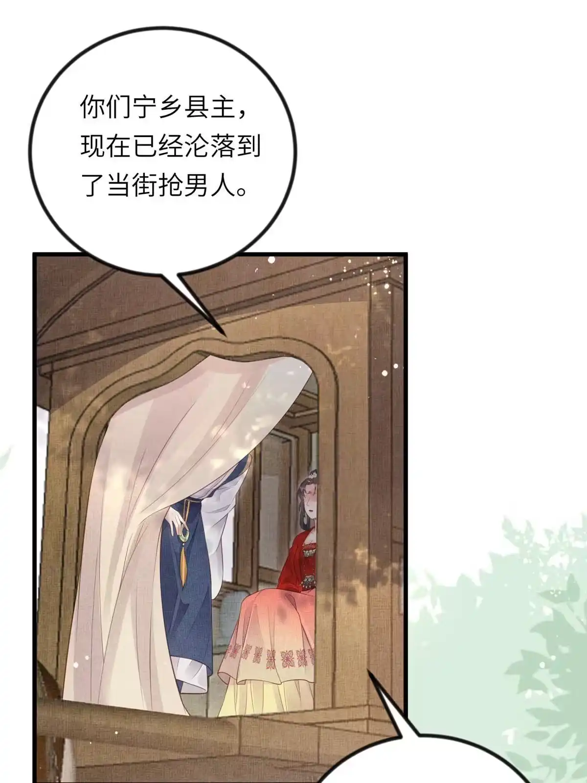 《长公主她每天都想造反》024 小生自愿陪床 第22页