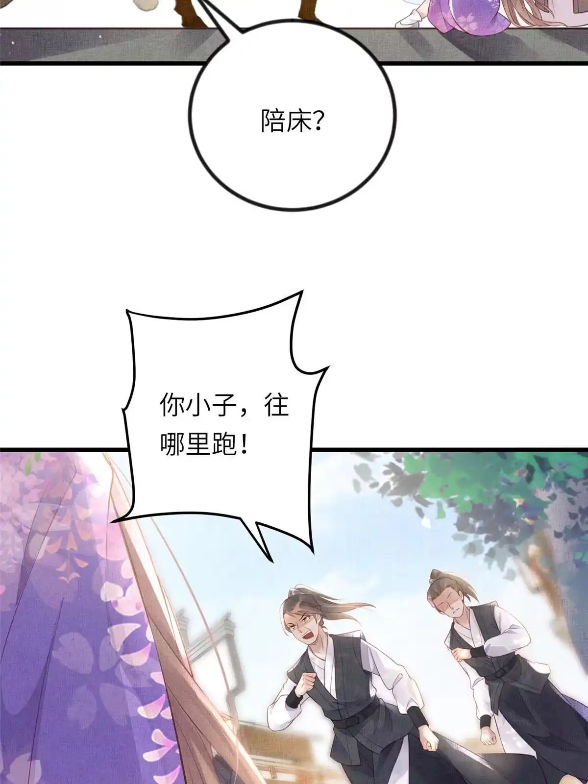 《长公主她每天都想造反》024 小生自愿陪床 第16页