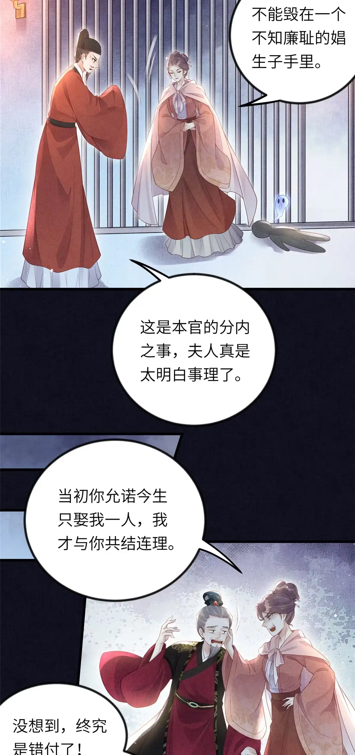 《长公主她每天都想造反》024 小生自愿陪床 第5页