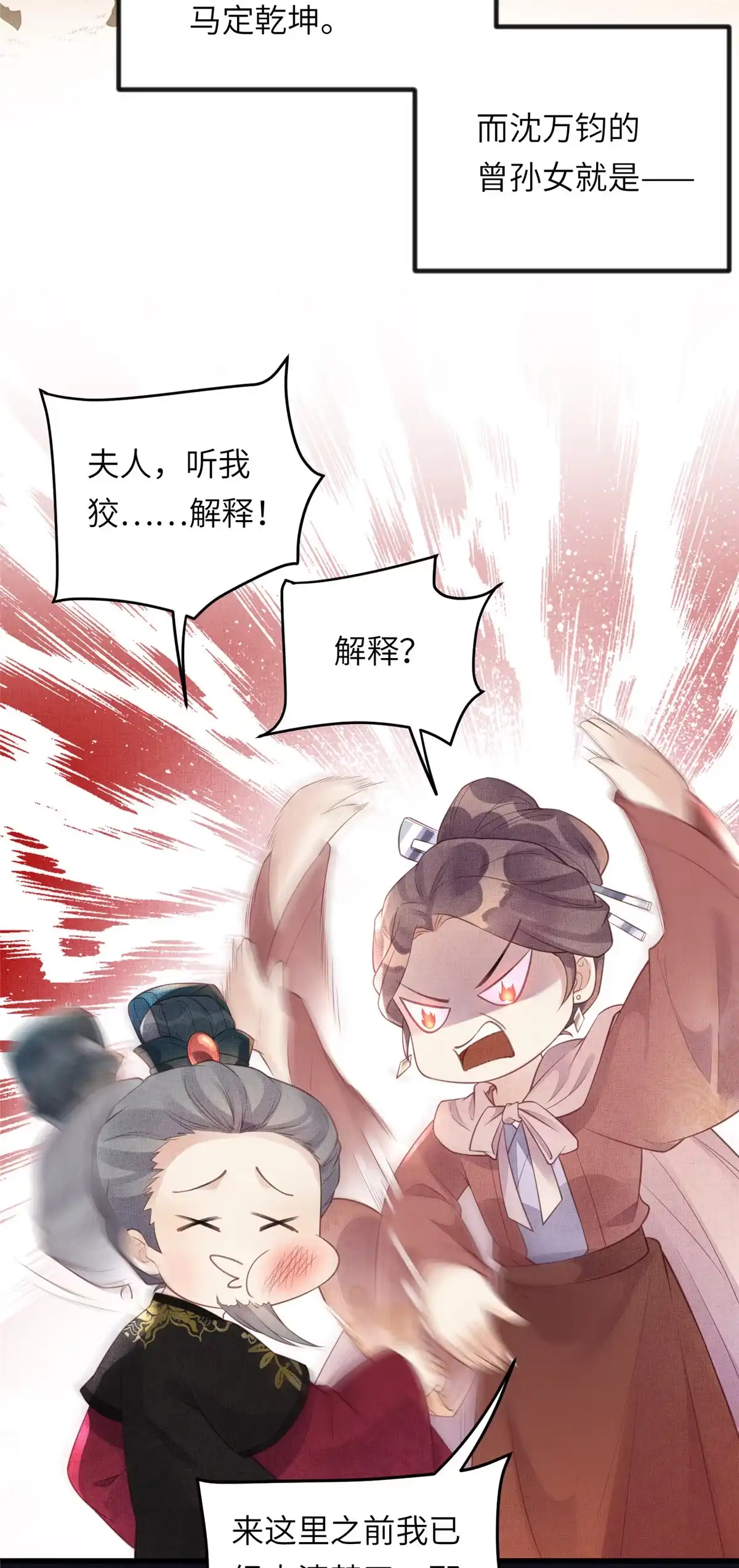 《长公主她每天都想造反》024 小生自愿陪床 第3页