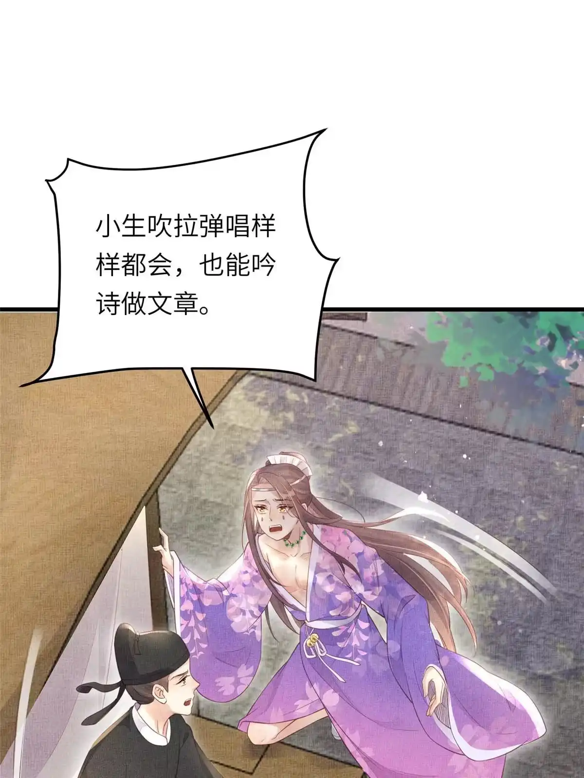 《长公主她每天都想造反》024 小生自愿陪床 第18页