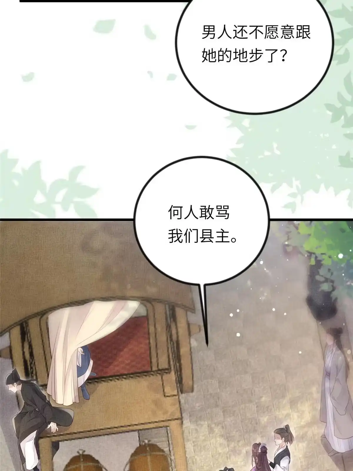 《长公主她每天都想造反》024 小生自愿陪床 第23页
