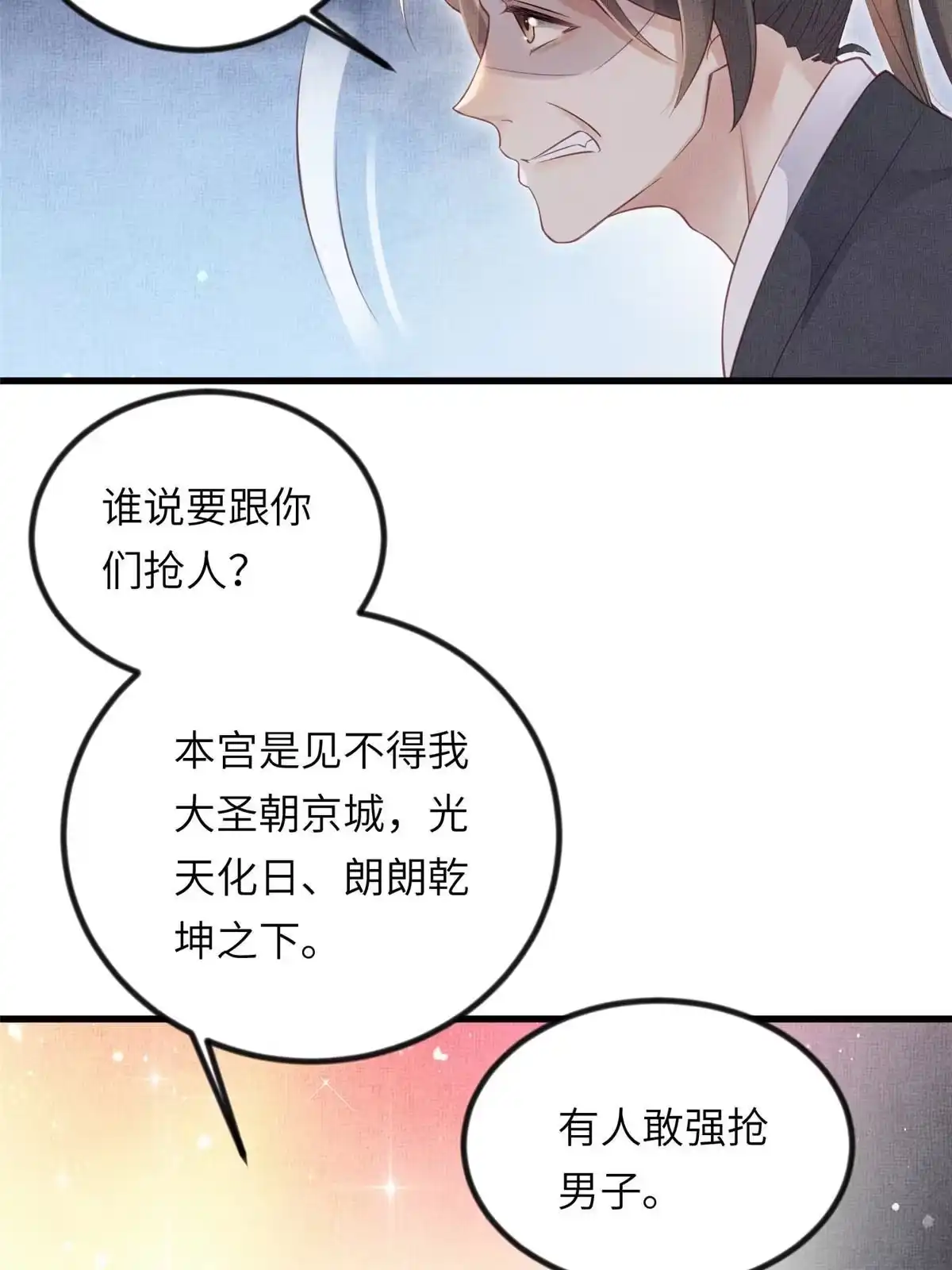 《长公主她每天都想造反》024 小生自愿陪床 第32页