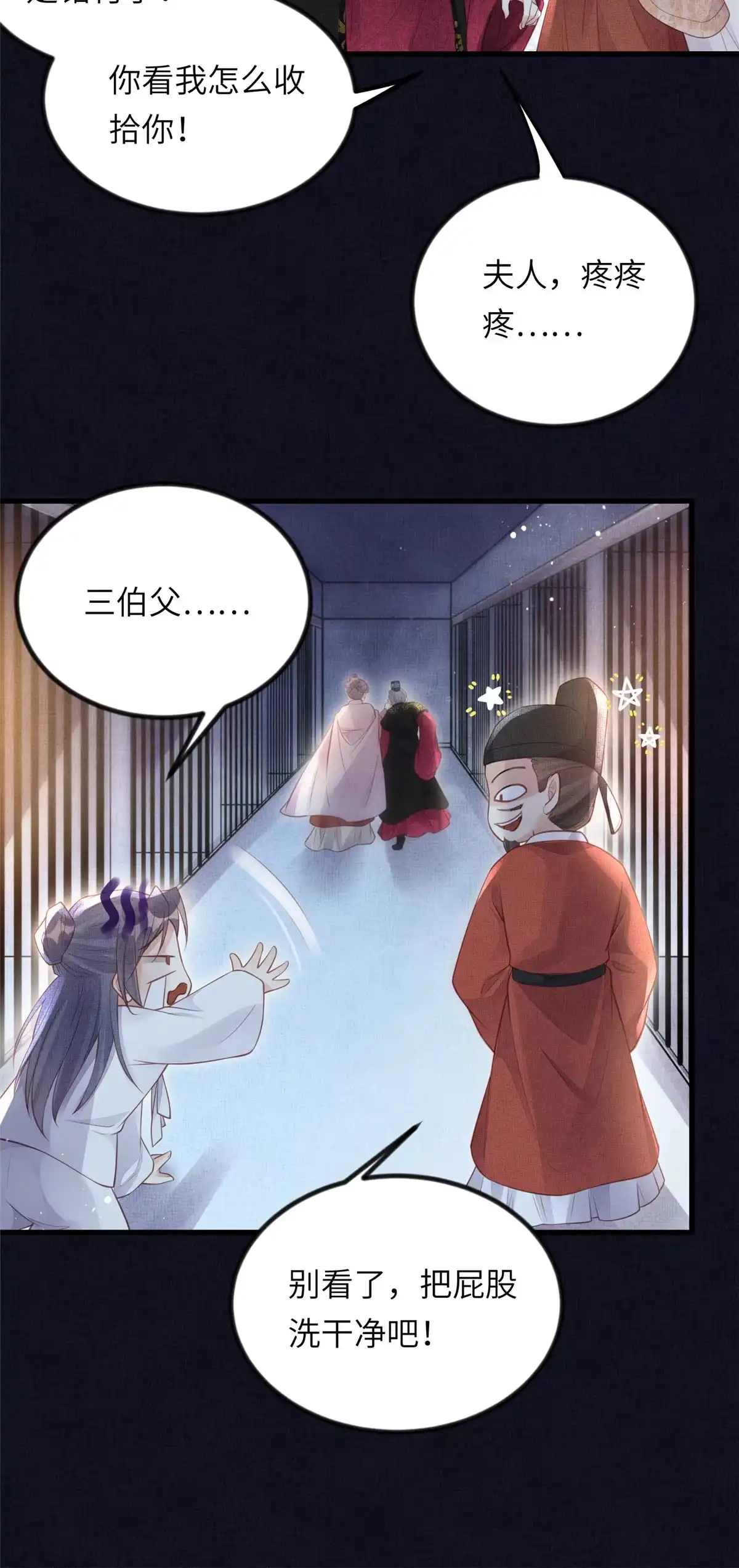 《长公主她每天都想造反》024 小生自愿陪床 第6页