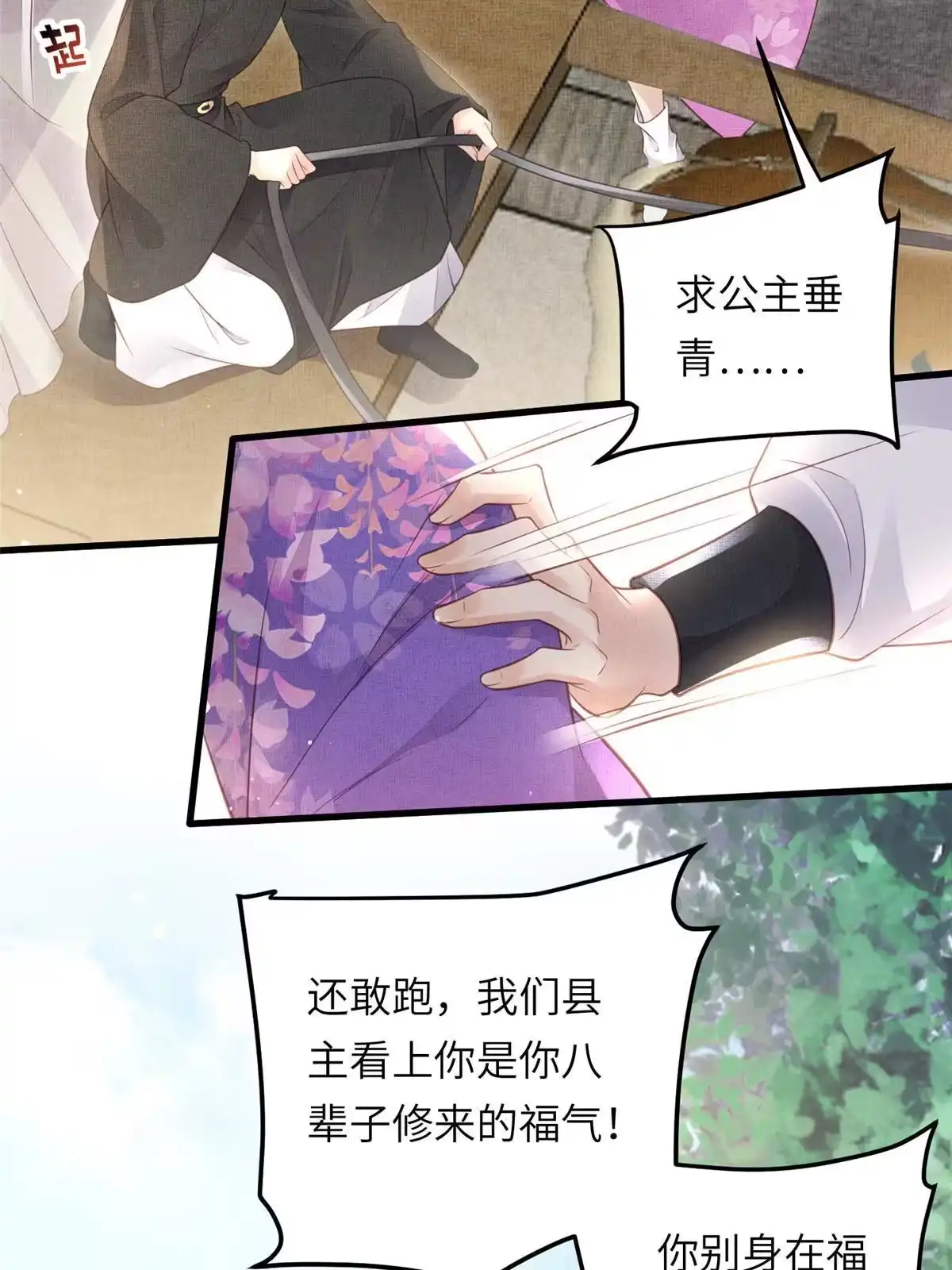 《长公主她每天都想造反》024 小生自愿陪床 第19页