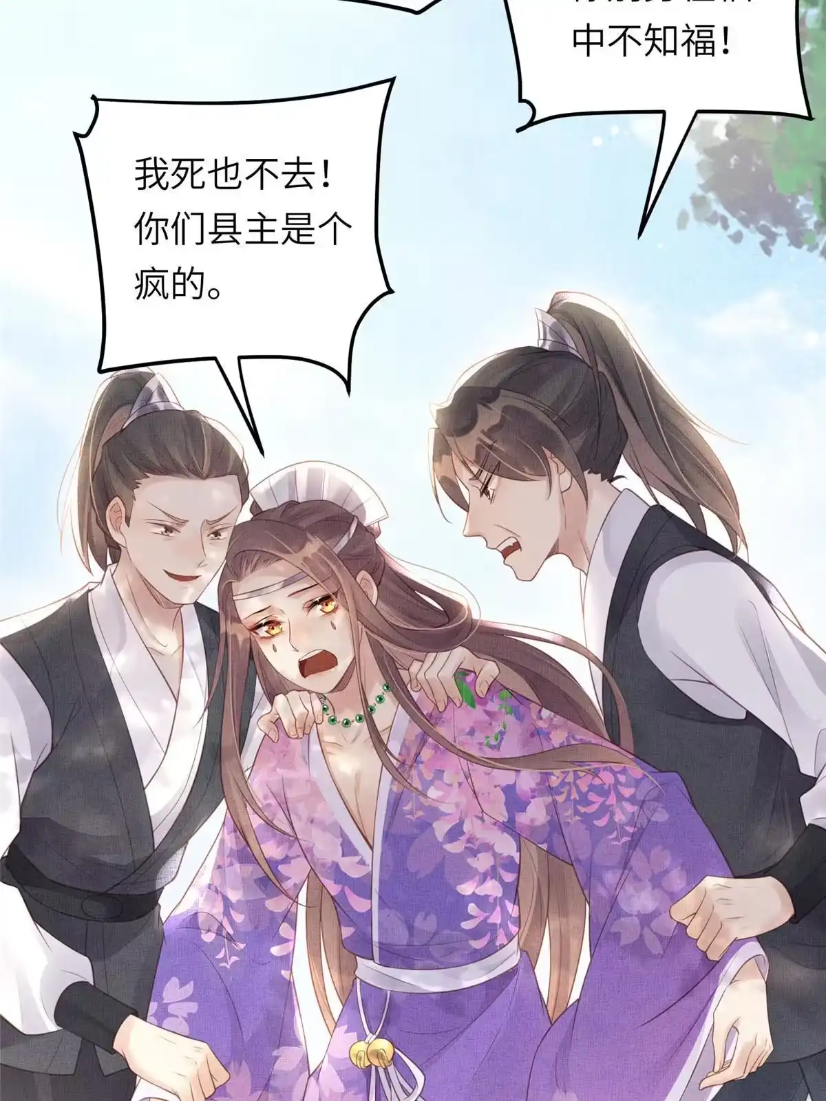 《长公主她每天都想造反》024 小生自愿陪床 第20页