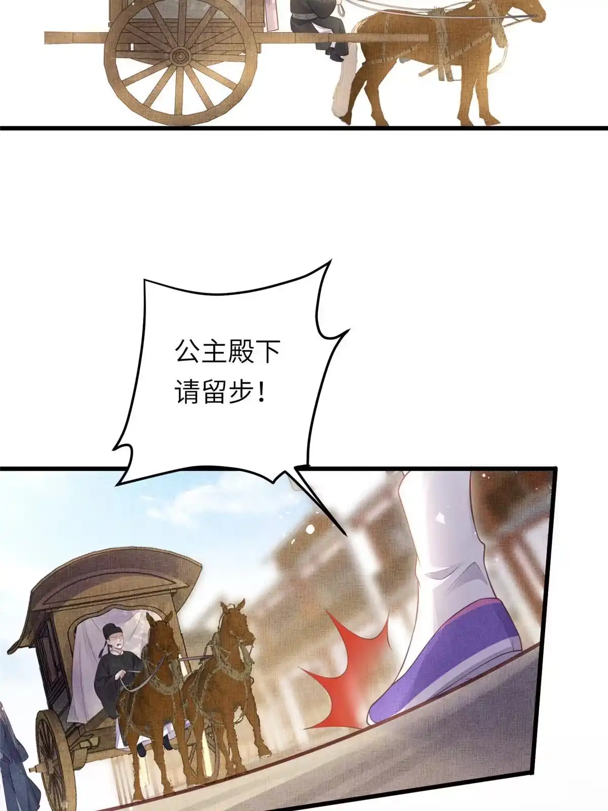 《长公主她每天都想造反》024 小生自愿陪床 第10页