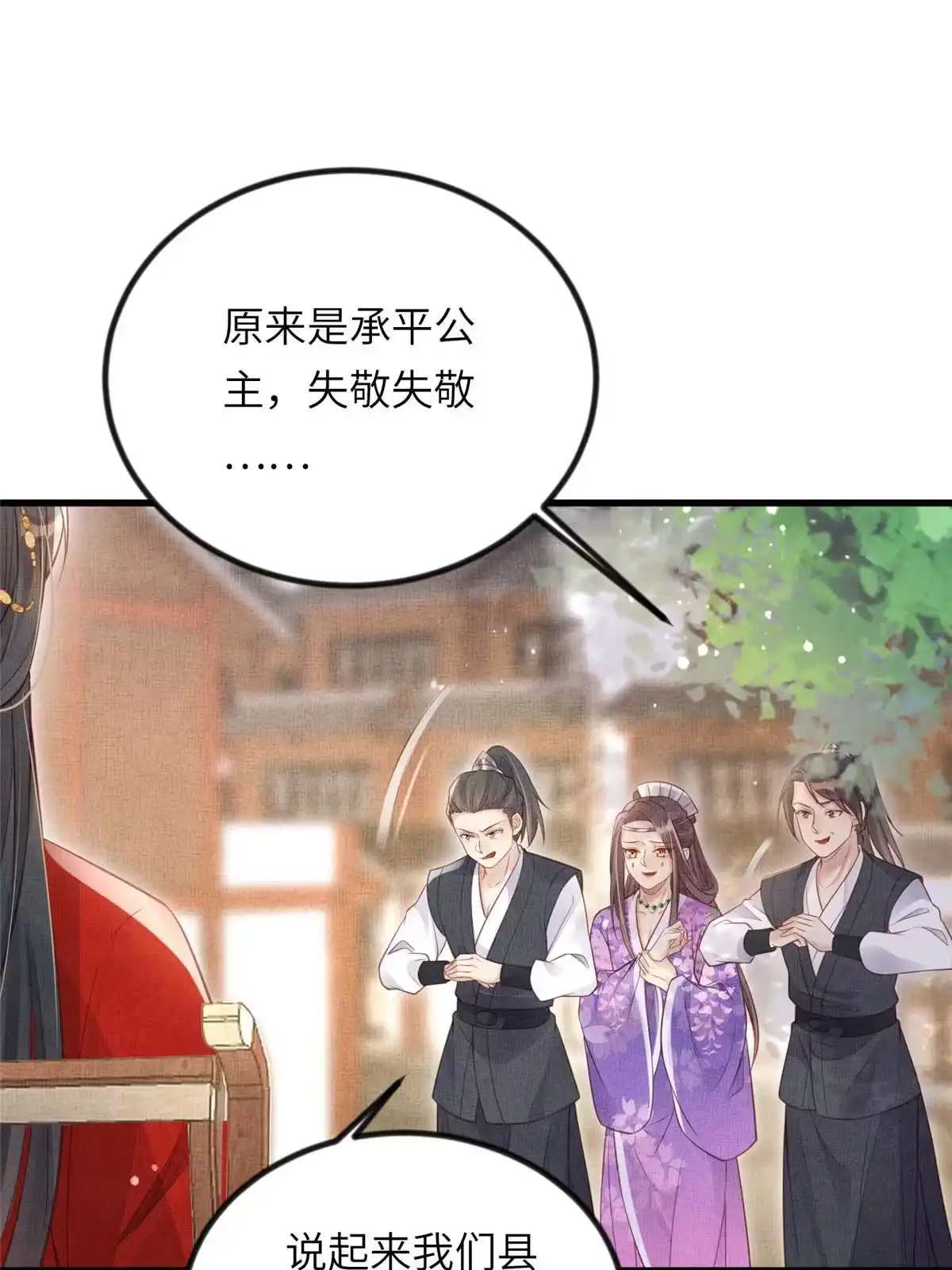 《长公主她每天都想造反》024 小生自愿陪床 第29页