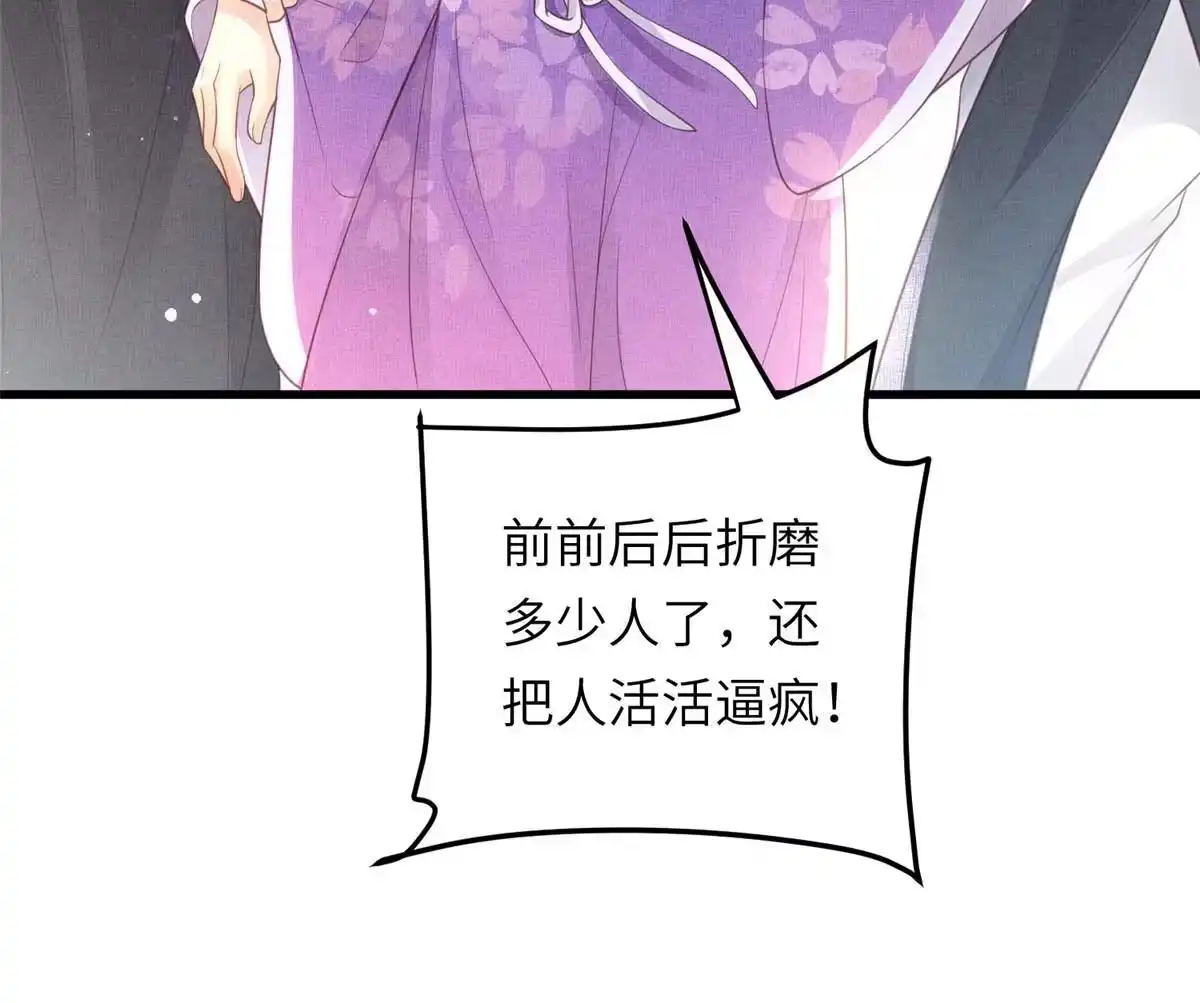 《长公主她每天都想造反》024 小生自愿陪床 第21页